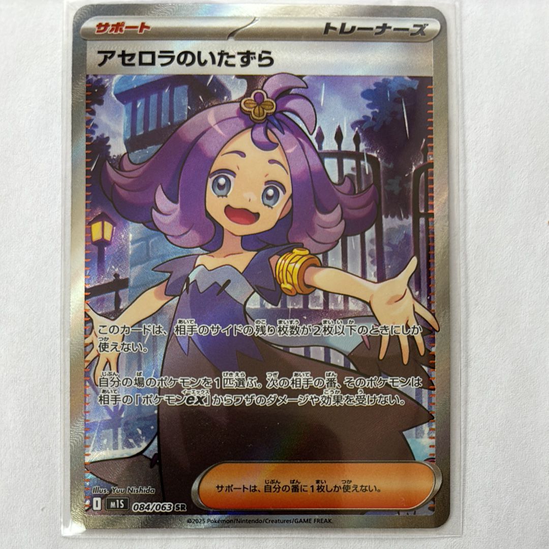 ◆美品◆　アセロラのいたずら SR 084/063 メガシンフォニア ポケモンカード メガシンフォニア アセロラのいたずら SR 084