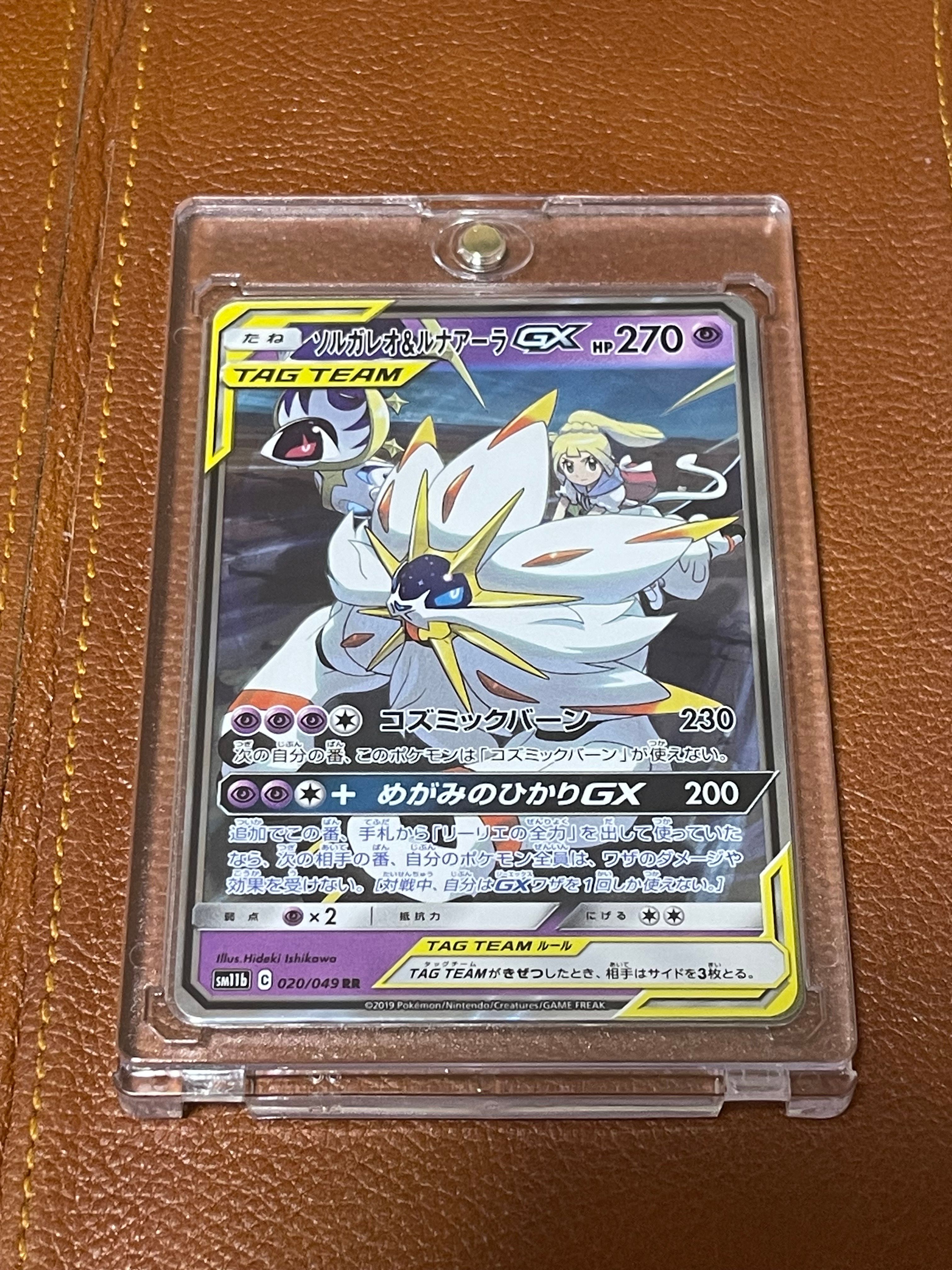 ソルガレオ&ルナアーラGX (リーリエ) RR[SM11b 020/049](強化拡張パック「ドリームリーグ」)