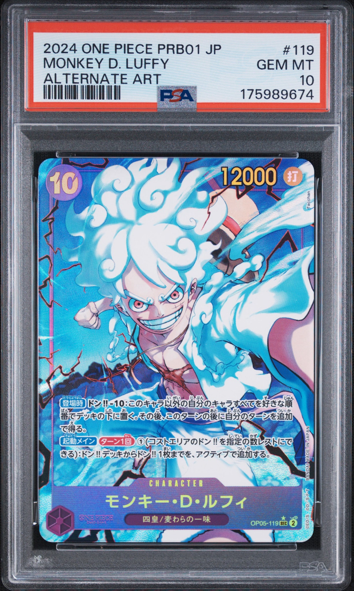 PSA10】モンキー・D・ルフィ SEC-P [OP05-119](プレミアムブースター