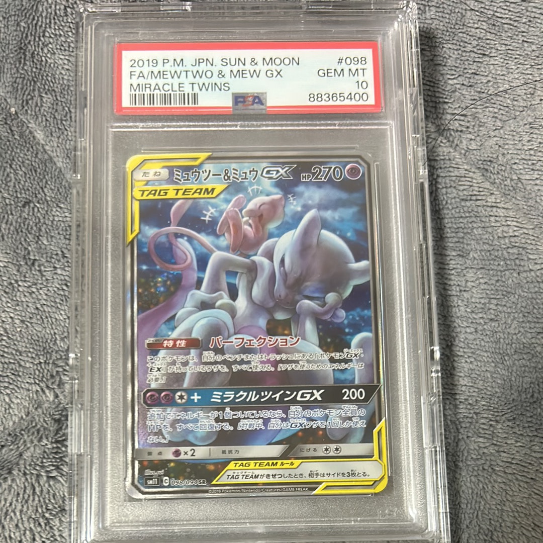 ミュウツー&ミュウGX SR: SA[SM11 098/094](拡張パック「ミラクルツイン」)