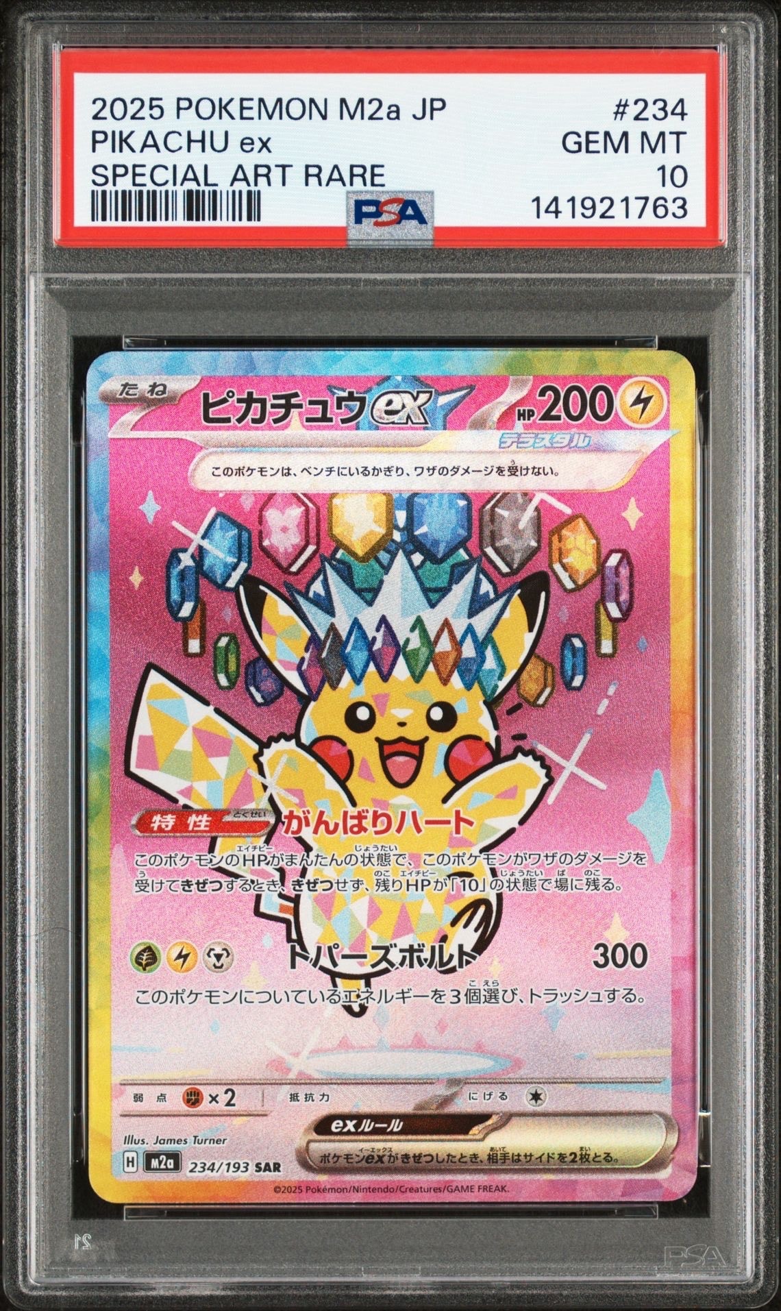 ピカチュウex SAR [M2a 234/193](ハイクラスパック「MEGAドリームex」)