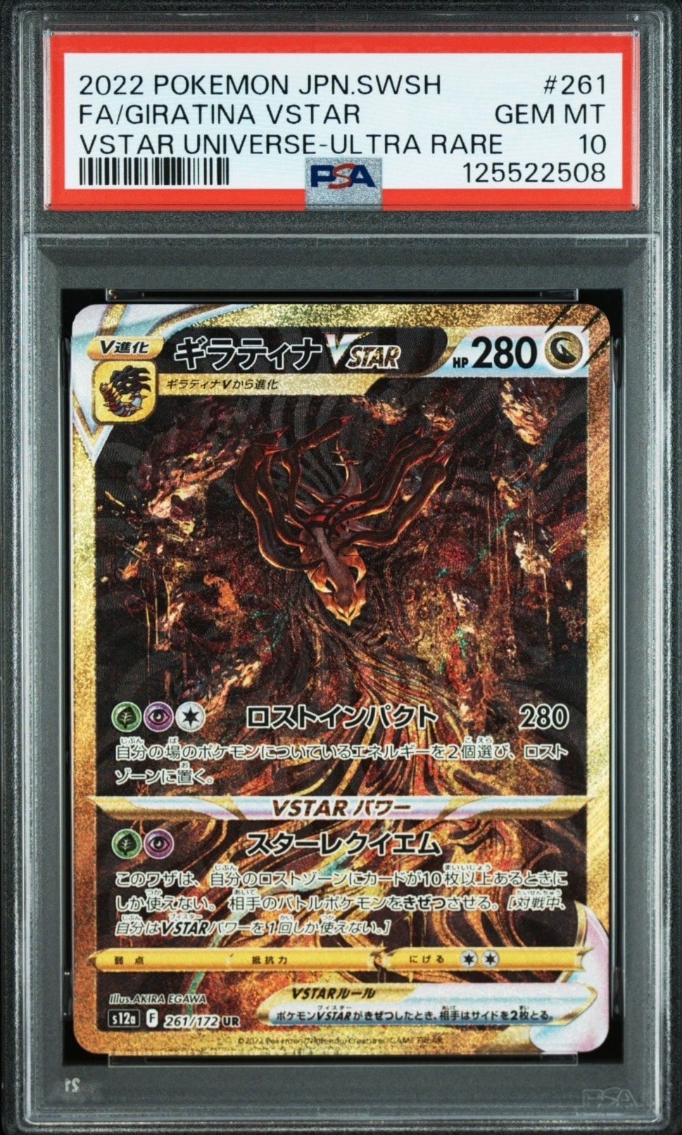 ギラティナVSTAR UR[s12a 261/172](ハイクラスパック「VSTARユニバース」)