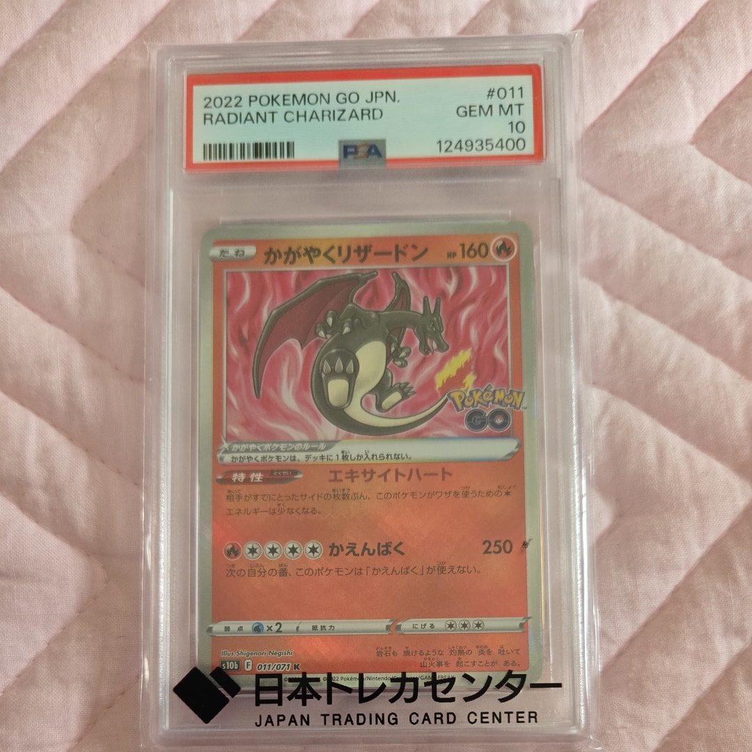 PSA10】かがやくリザードン K[S10b 011/071](強化拡張パック「Pokemon