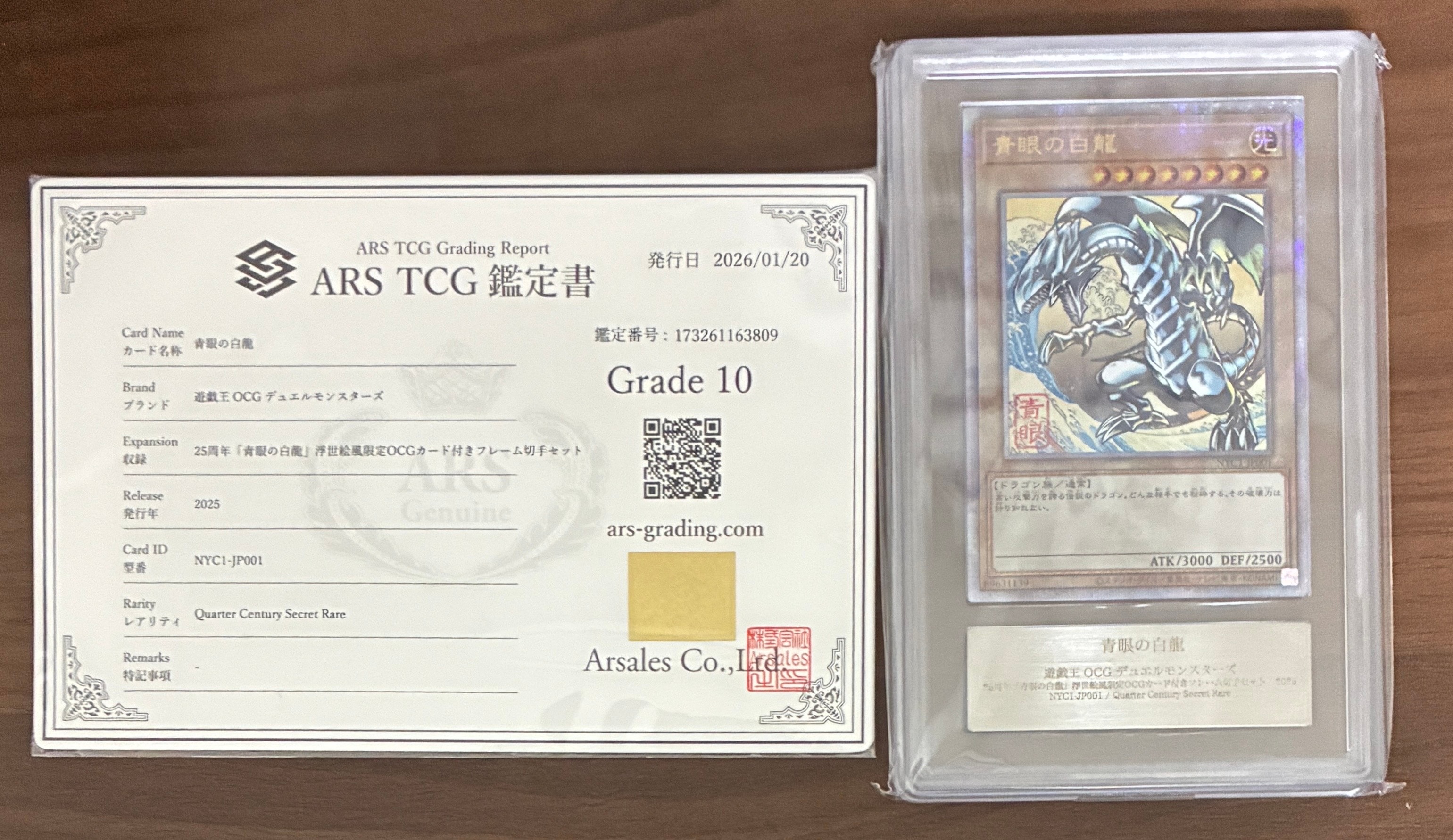 ARS10】青眼の白龍 25th SE [NYC1-JP001](遊戯王カードゲーム25周年