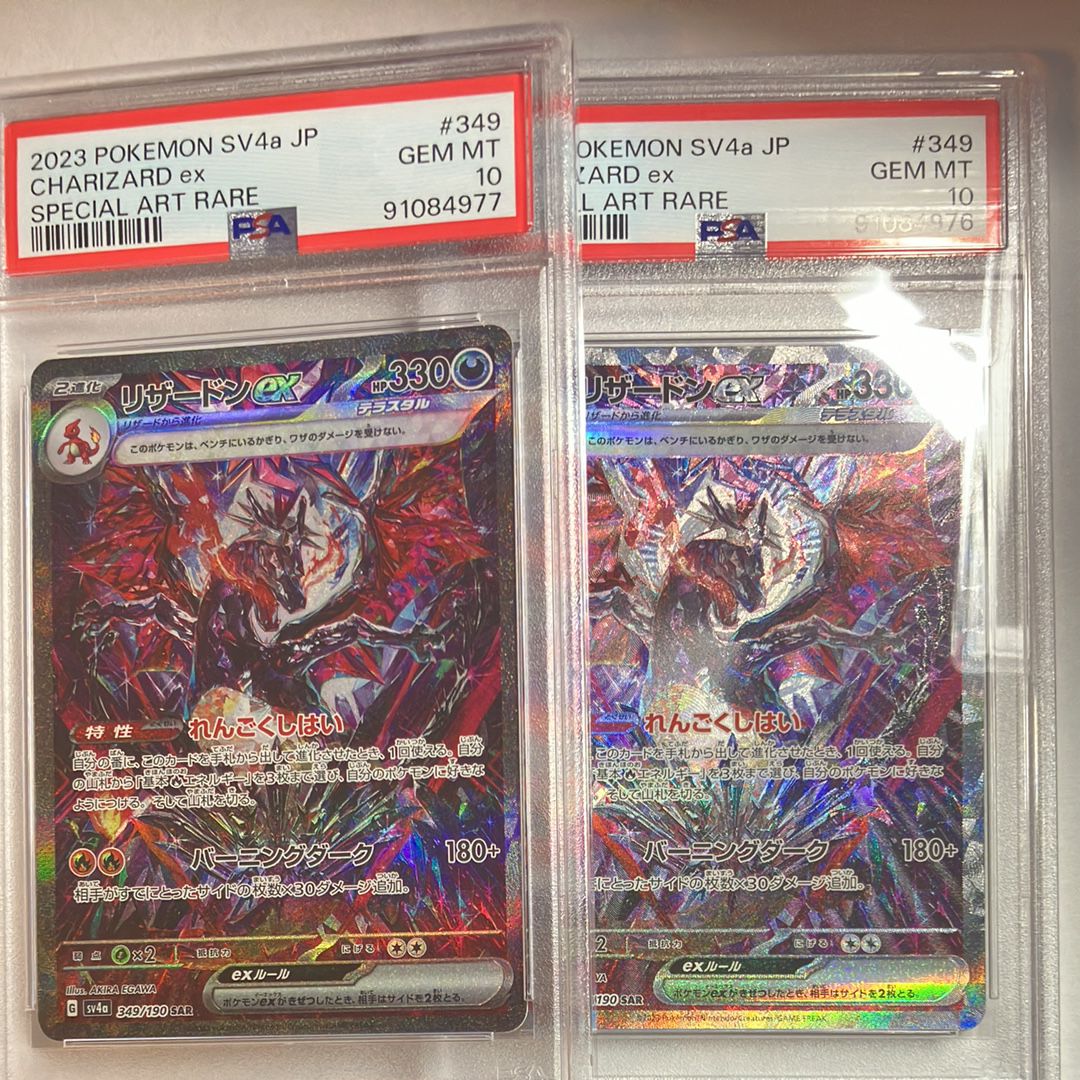 リザードンex SAR [SV4a 349/190](ハイクラスパック「シャイニートレジャーex」)