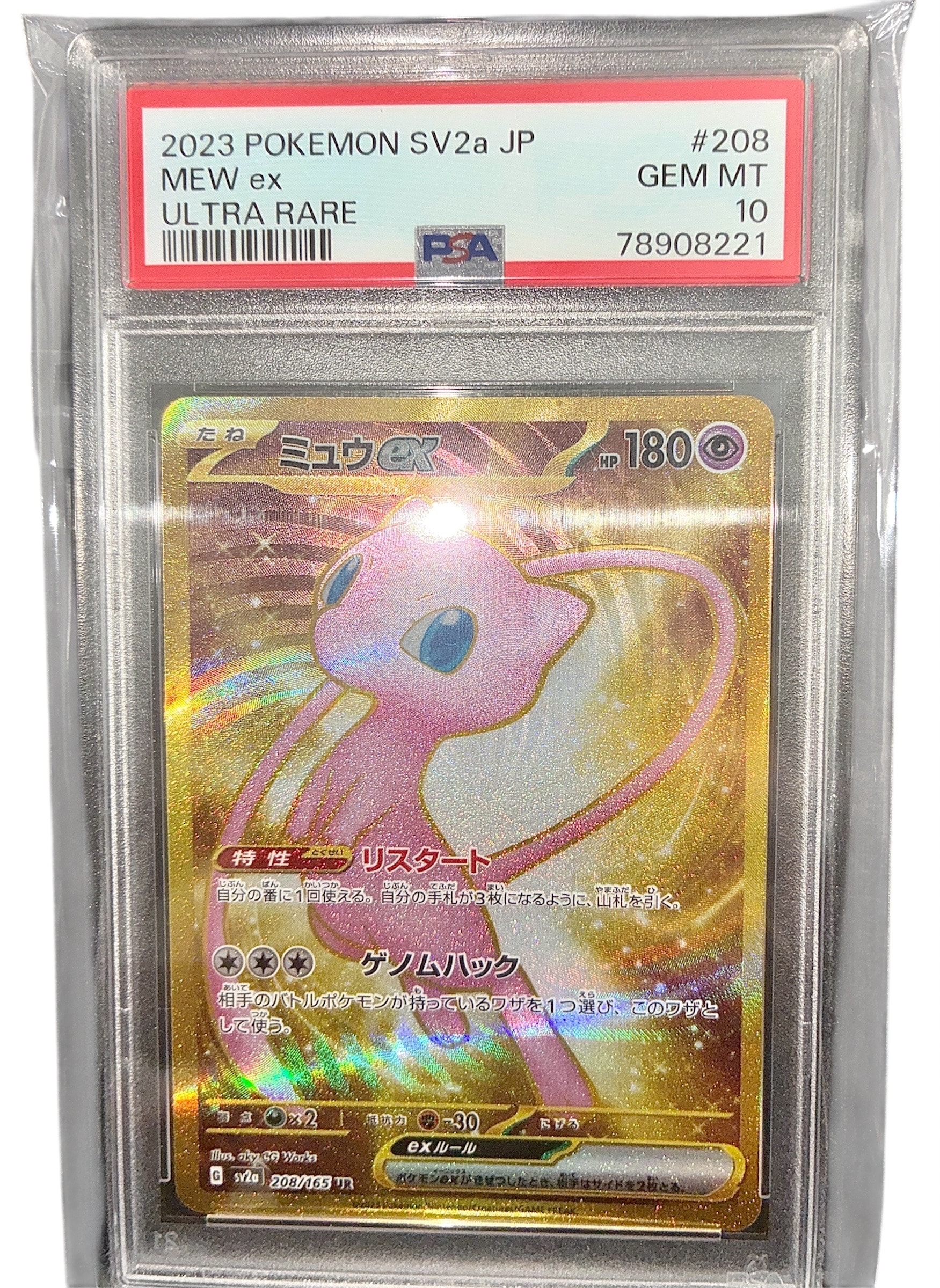 ミュウex UR[SV2a 208/165](強化拡張パック「ポケモンカード151」)