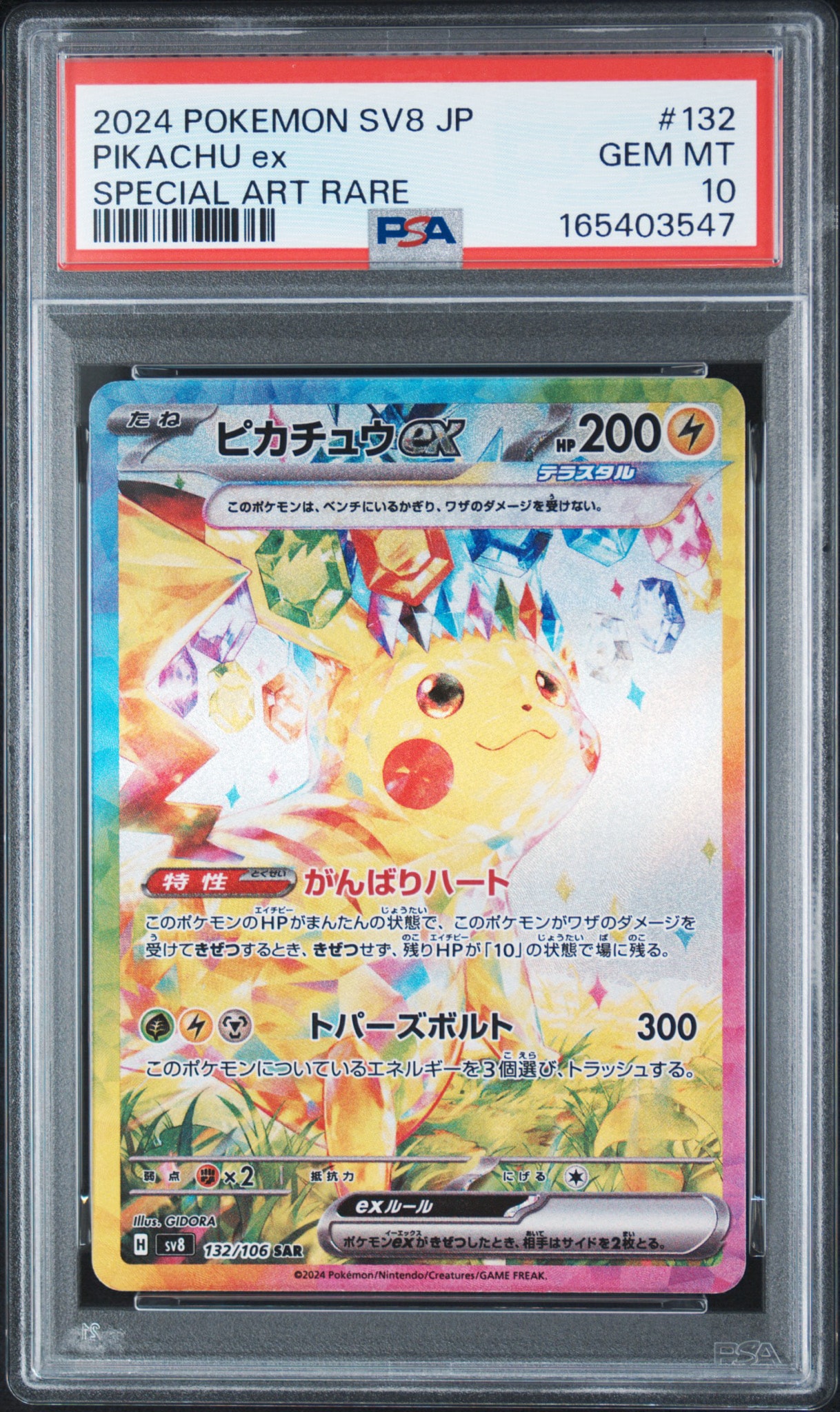 ピカチュウex SAR [SV8 132/106](拡張パック「超電ブレイカー」)通販
