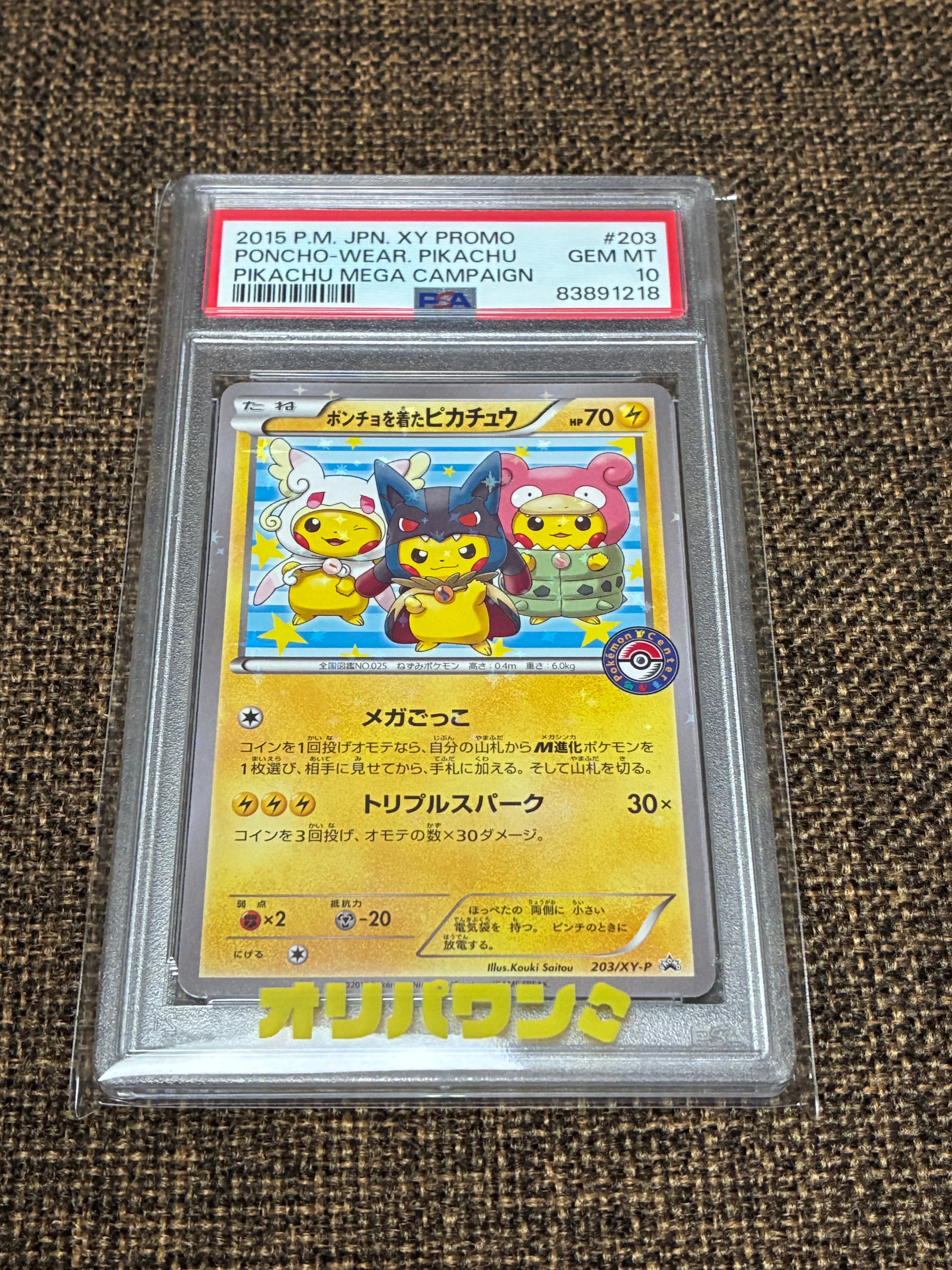 ポンチョを着たピカチュウ: プロモ (ポンチョピカチュウ) [XY-P 203/XY-P](プロモーションカード「XY-P」)