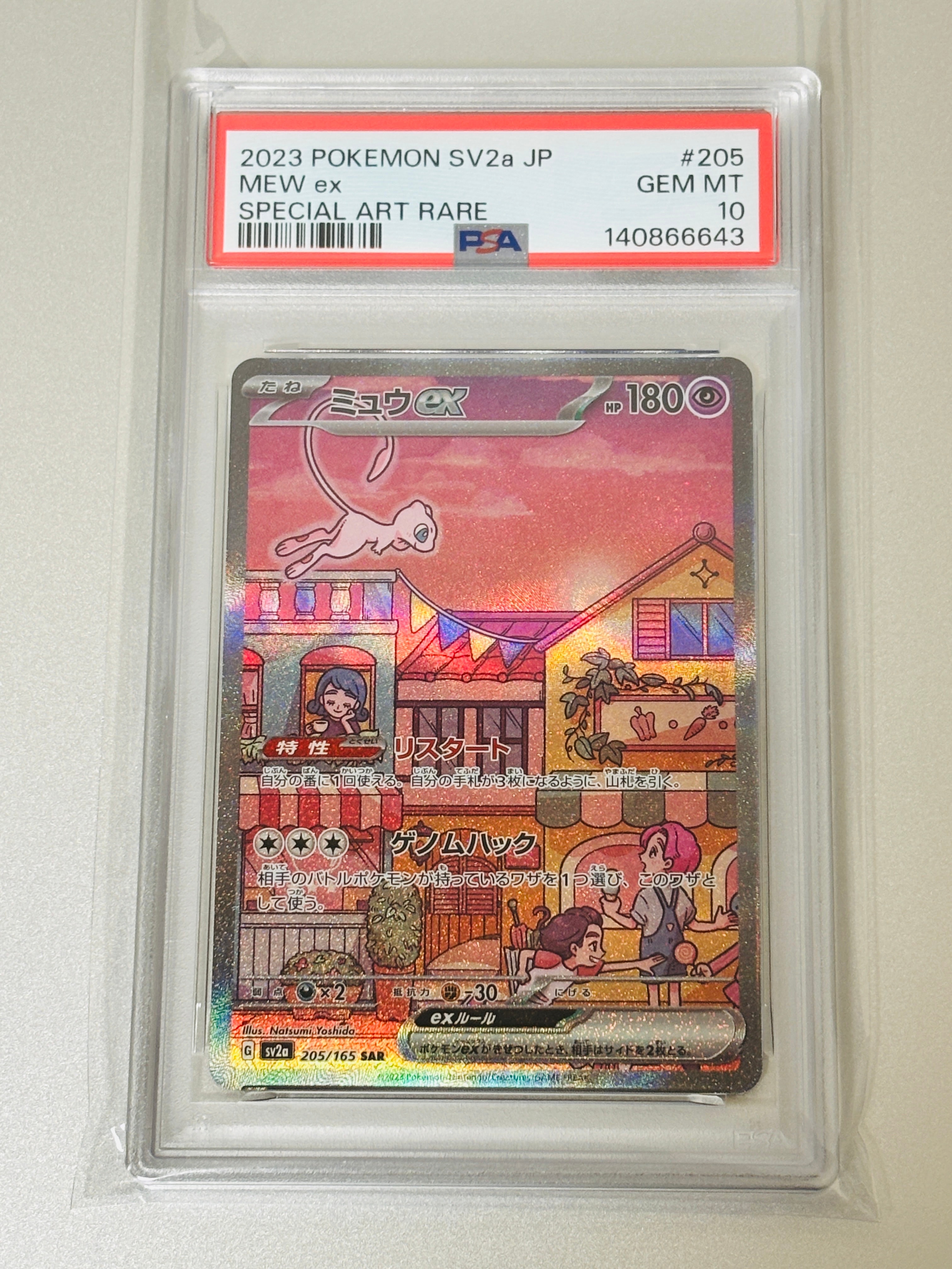 ミュウex SAR[SV2a 205/165](強化拡張パック「ポケモンカード151」)