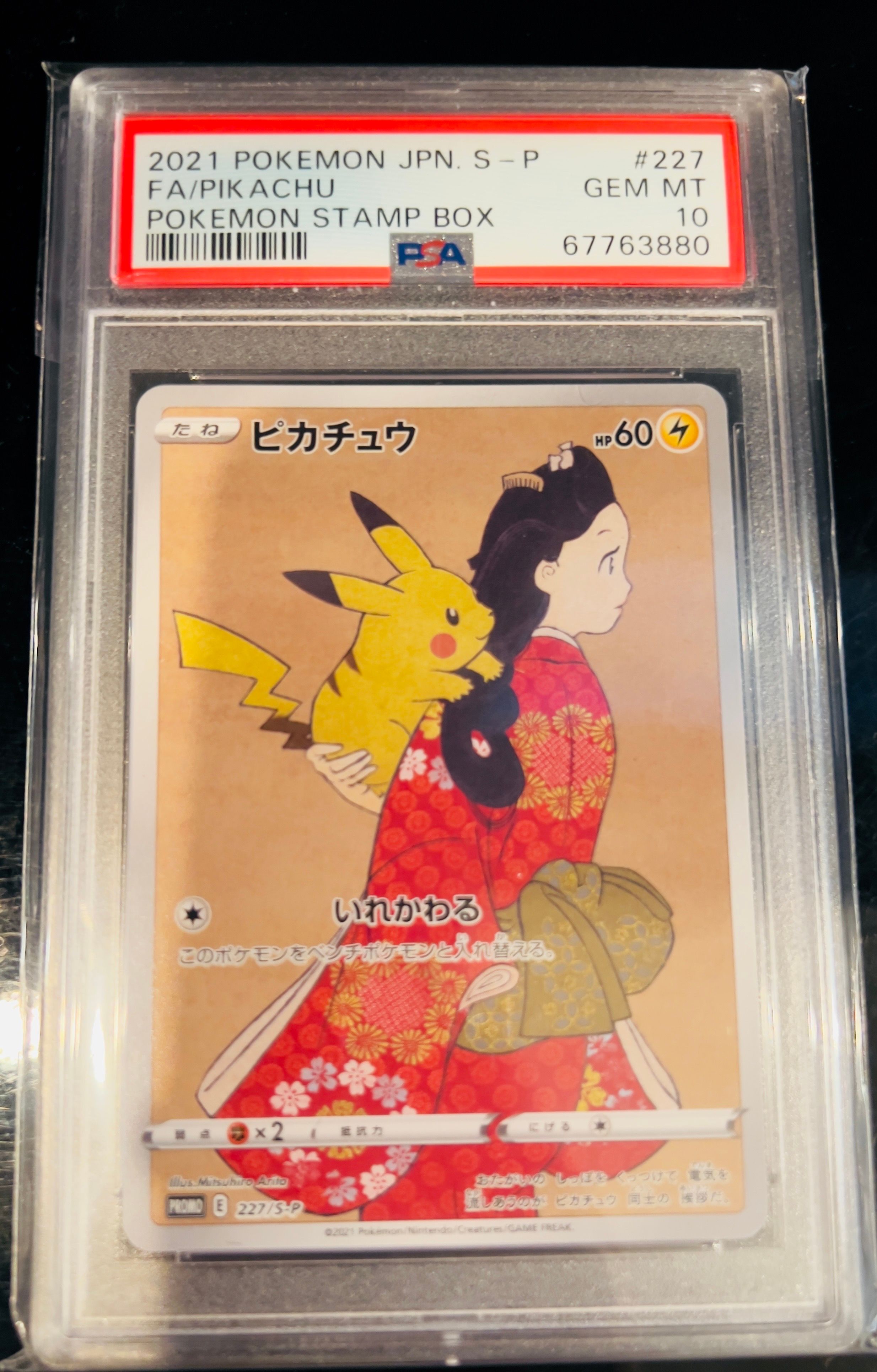 ピカチュウ: プロモ[S-P 227](プロモーションカード 「ポケモン切手BOX 見返り美人・月に雁セット」)