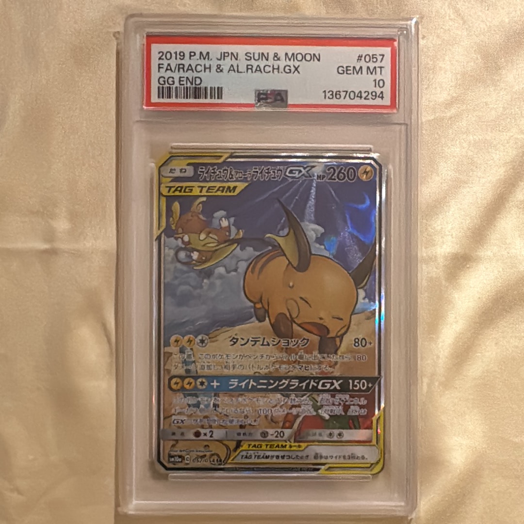ライチュウ&アローラライチュウGX SR: SA[SM10a 057/054](強化拡張パック「ジージーエンド」)