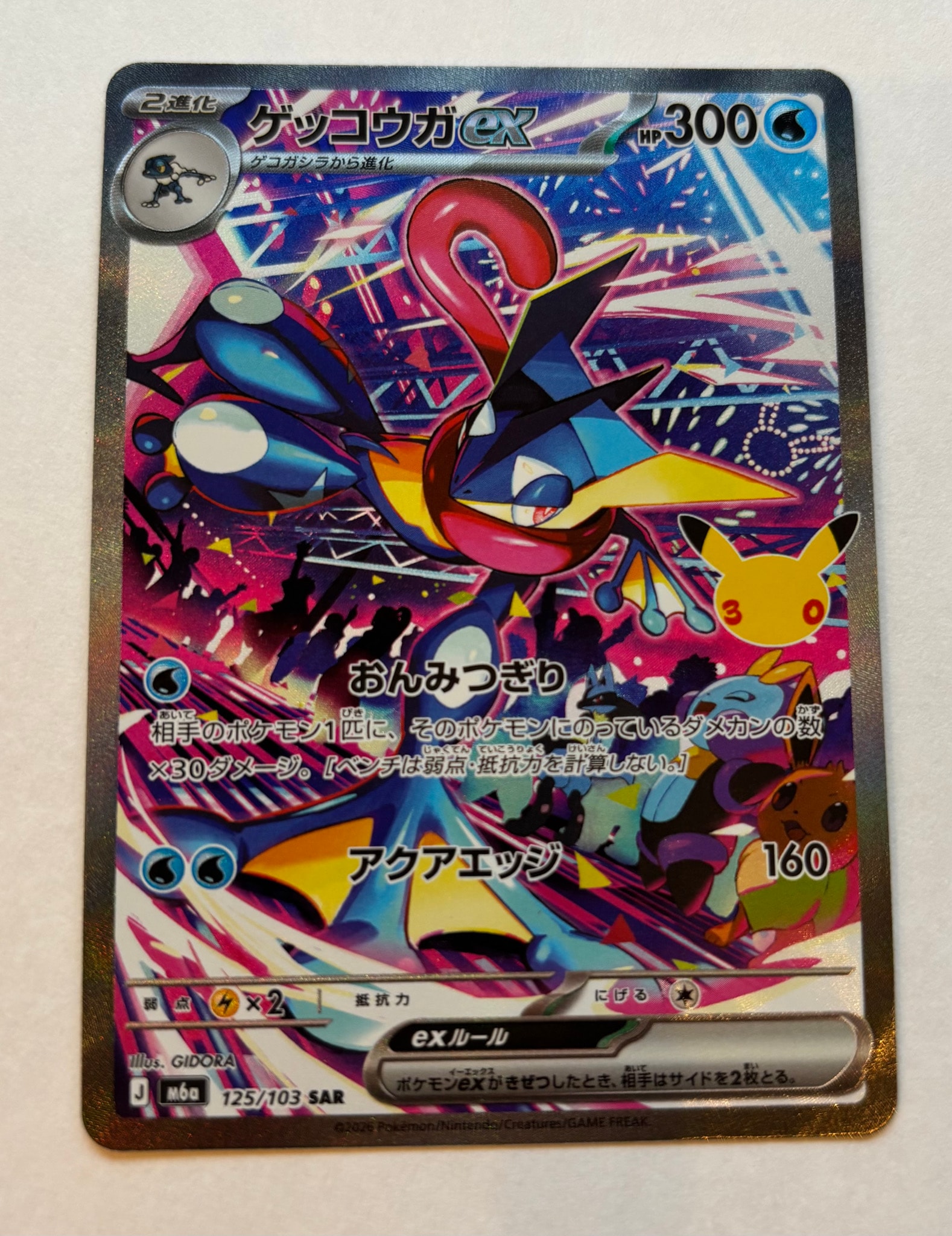 A（きれいな状態）】ゲッコウガex SAR [M6a 125/103](拡張パック「30th