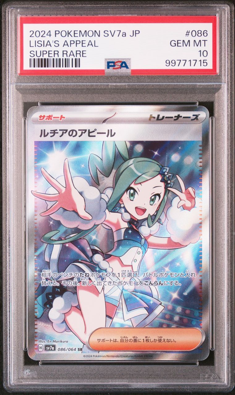 ルチアのアピール SR [SV7a 086/064](強化拡張パック「楽園ドラゴーナ」)