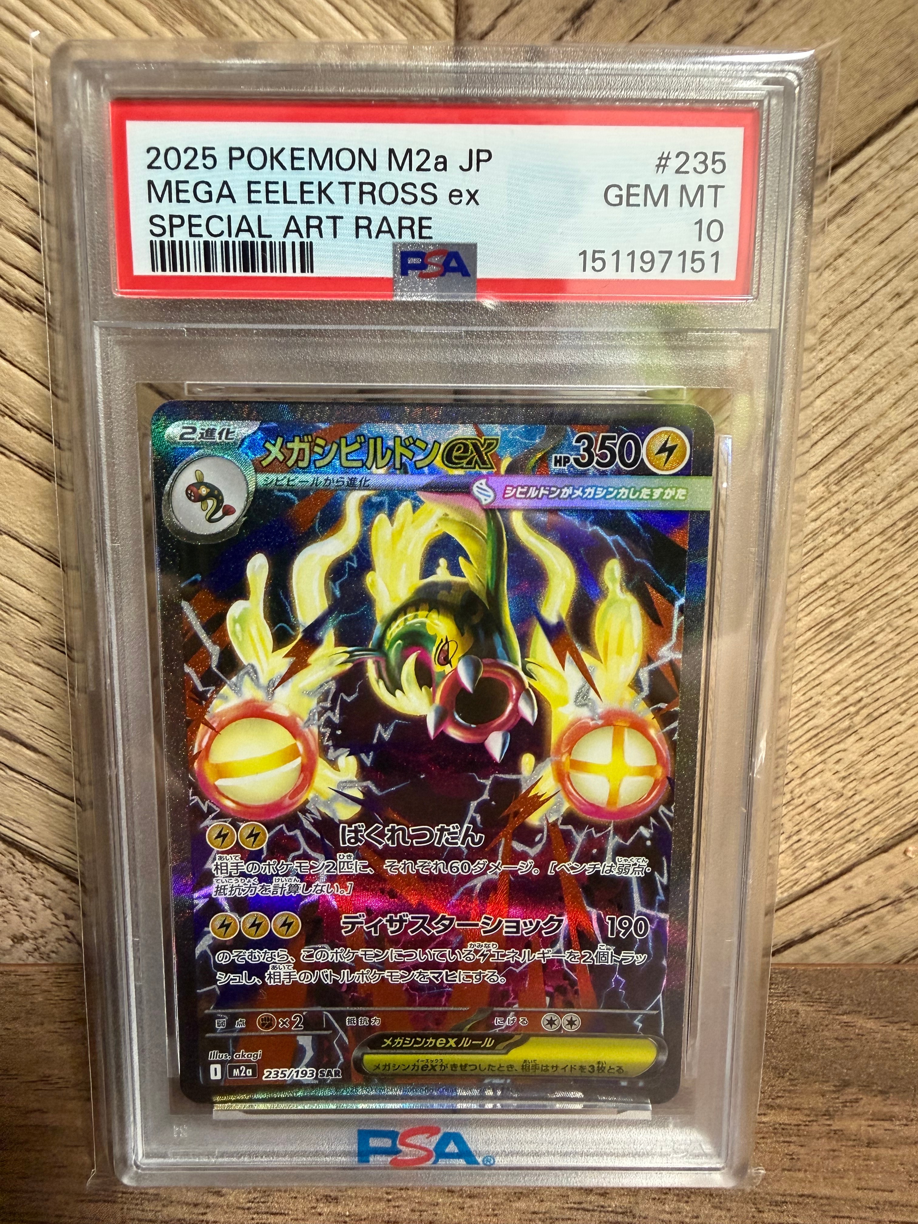 メガシビルドンex SAR [M2a 235/193](ハイクラスパック「MEGAドリームex」)