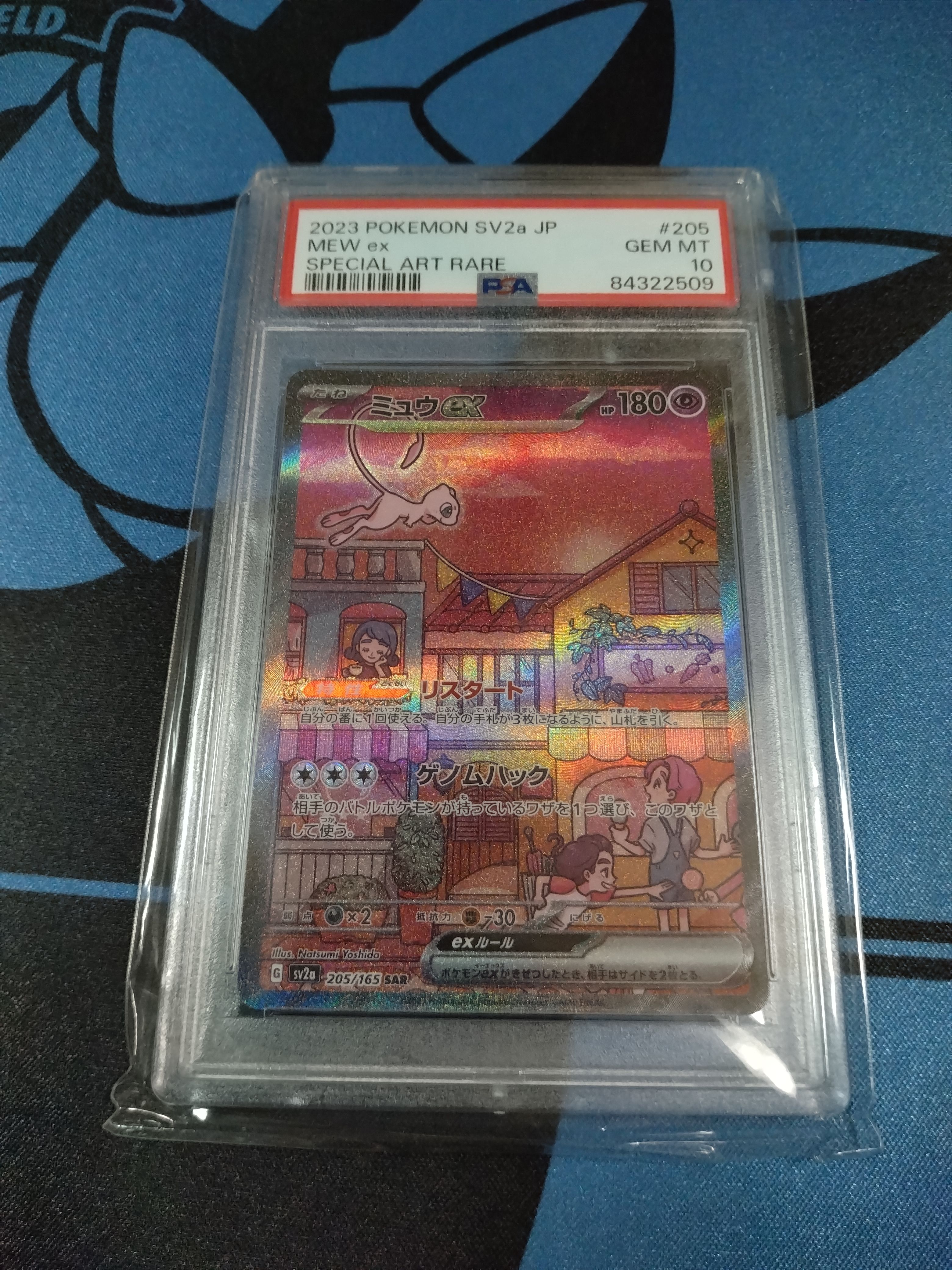 ミュウex SAR[SV2a 205/165](強化拡張パック「ポケモンカード151」)