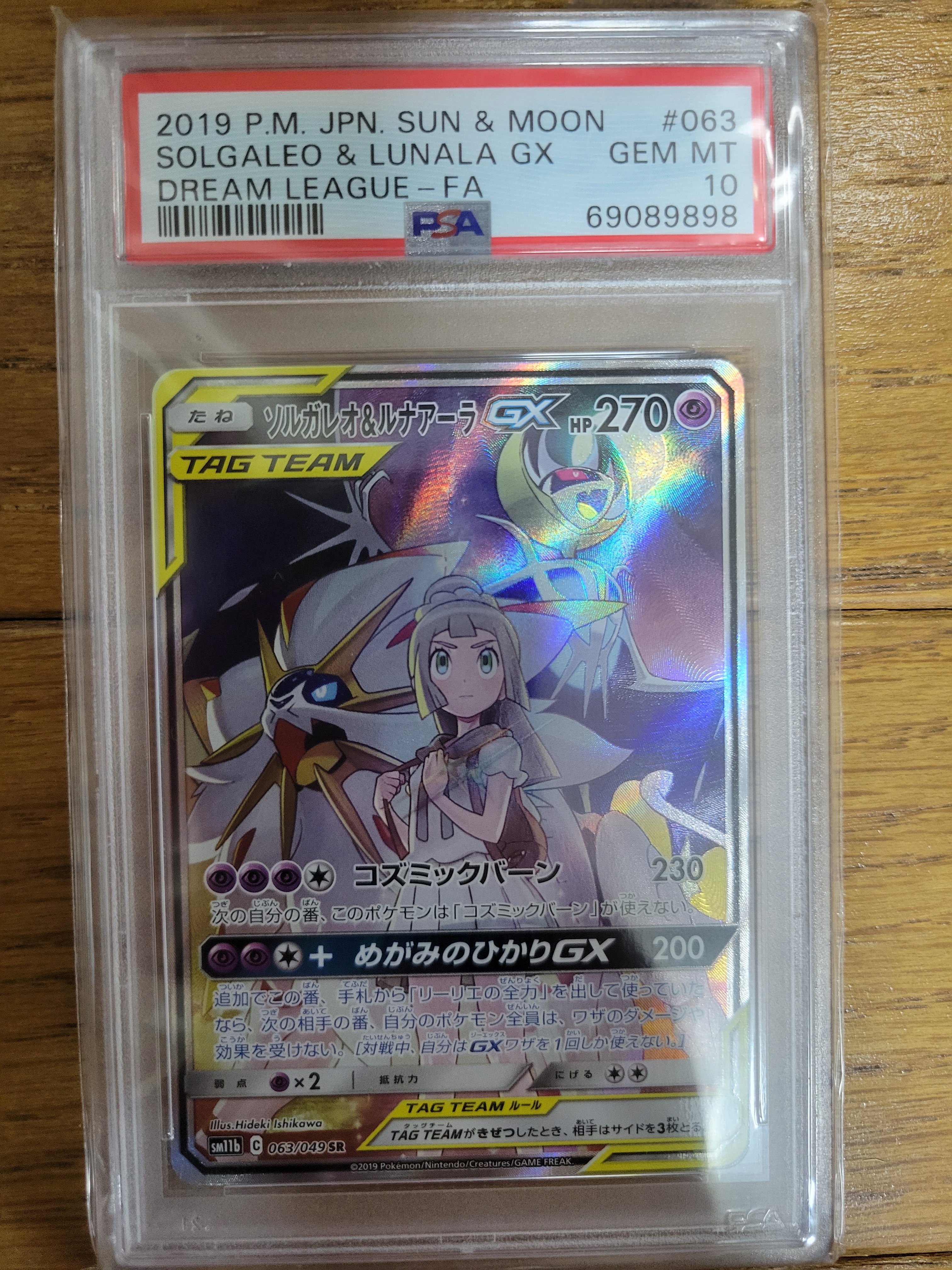 ソルガレオ&ルナアーラGX (リーリエ) SR :SA (ソルルナGX) [SM11b 063/049](強化拡張パック「ドリームリーグ」)