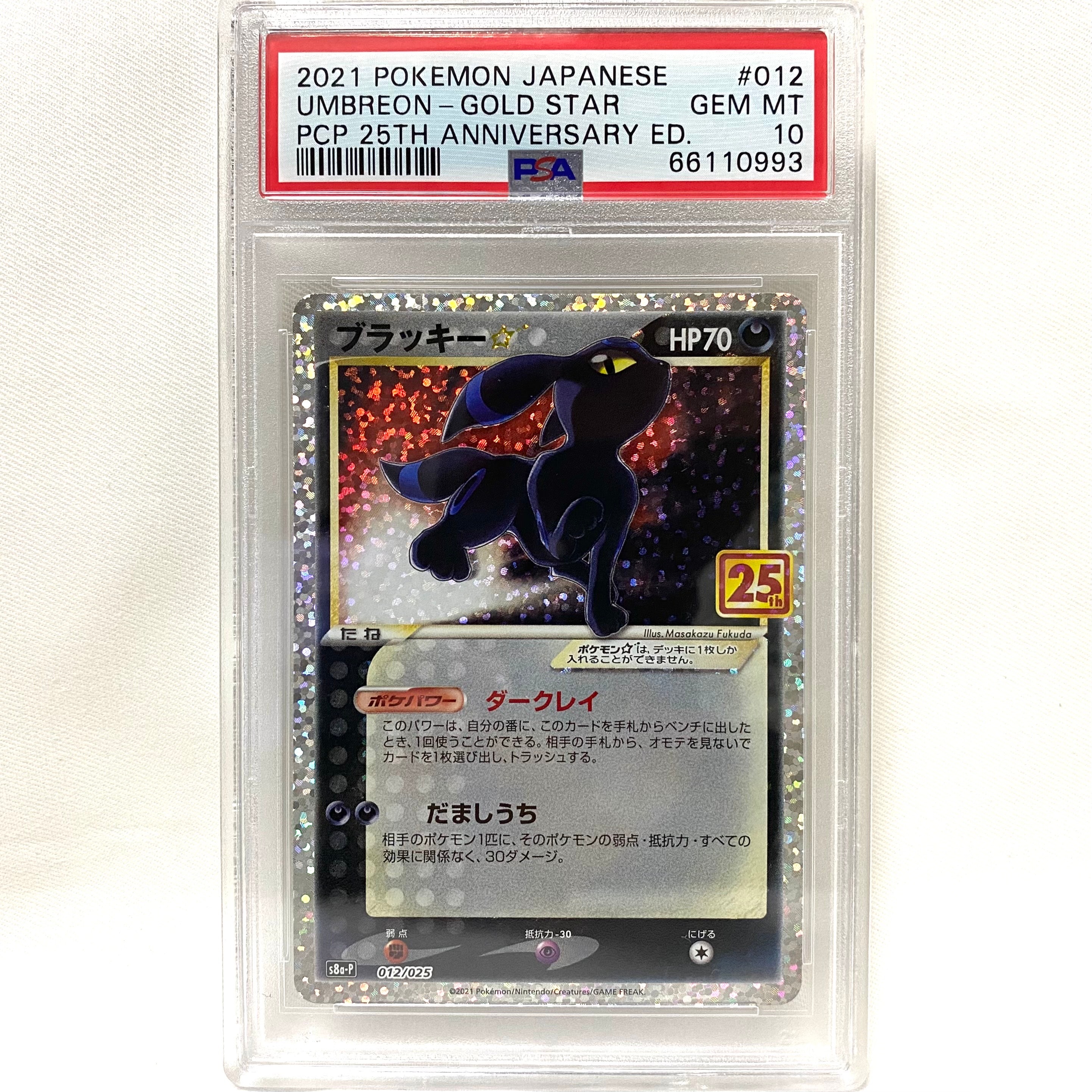 ブラッキー☆: プロモ[S8a-P 012/025](プロモカードパック 25th ANNIVERSARY edition)