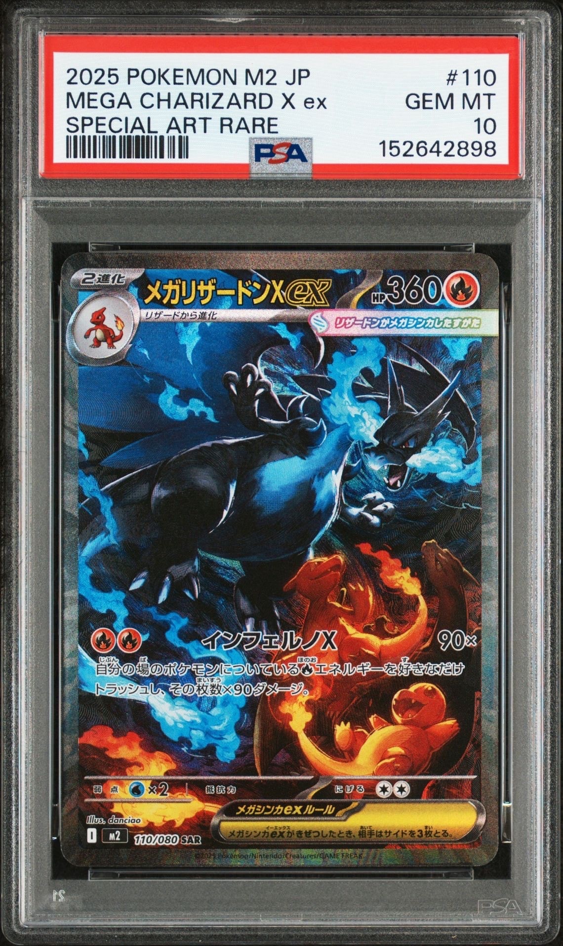 メガリザードンXex SAR [M2 110/080](拡張パック「インフェルノX」)