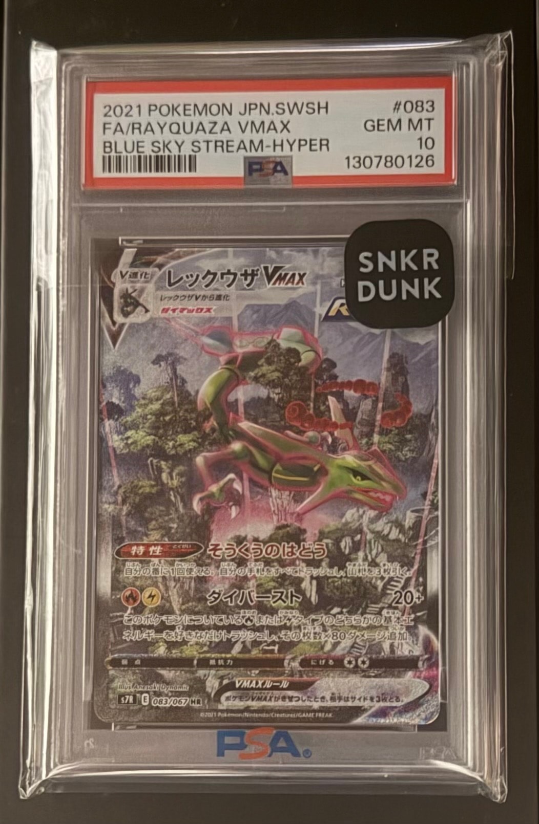 レックウザVMAX HR: SA[S7R 083/067](拡張パック「蒼空ストリーム」)