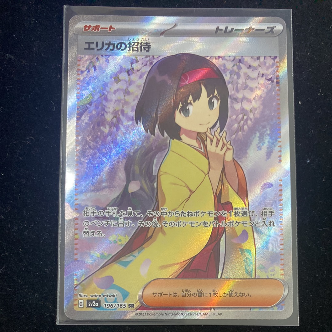 エリカの招待 SR[SV2a 196/165](強化拡張パック「ポケモンカード151」)