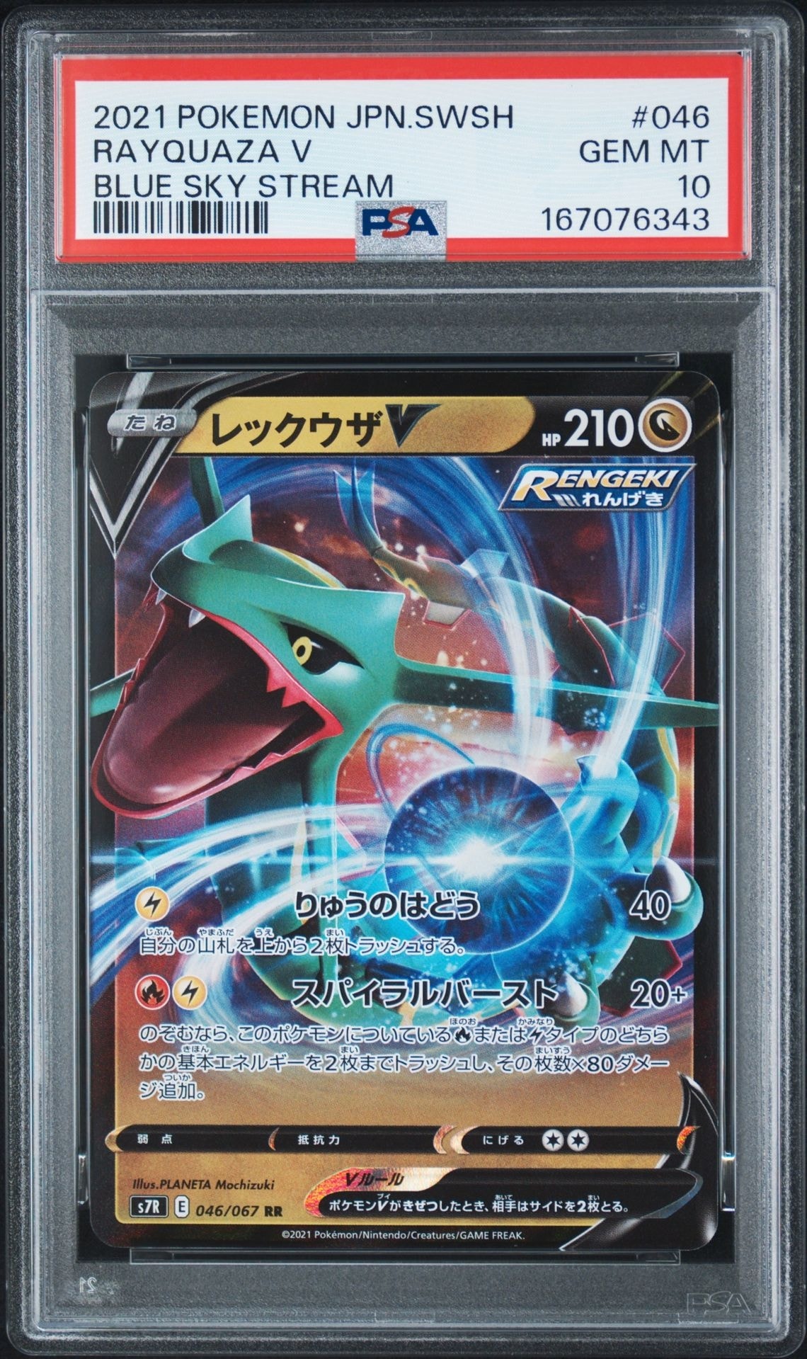 PSA10】レックウザV RR[S7R 046/067](拡張パック「蒼空ストリーム」) 1