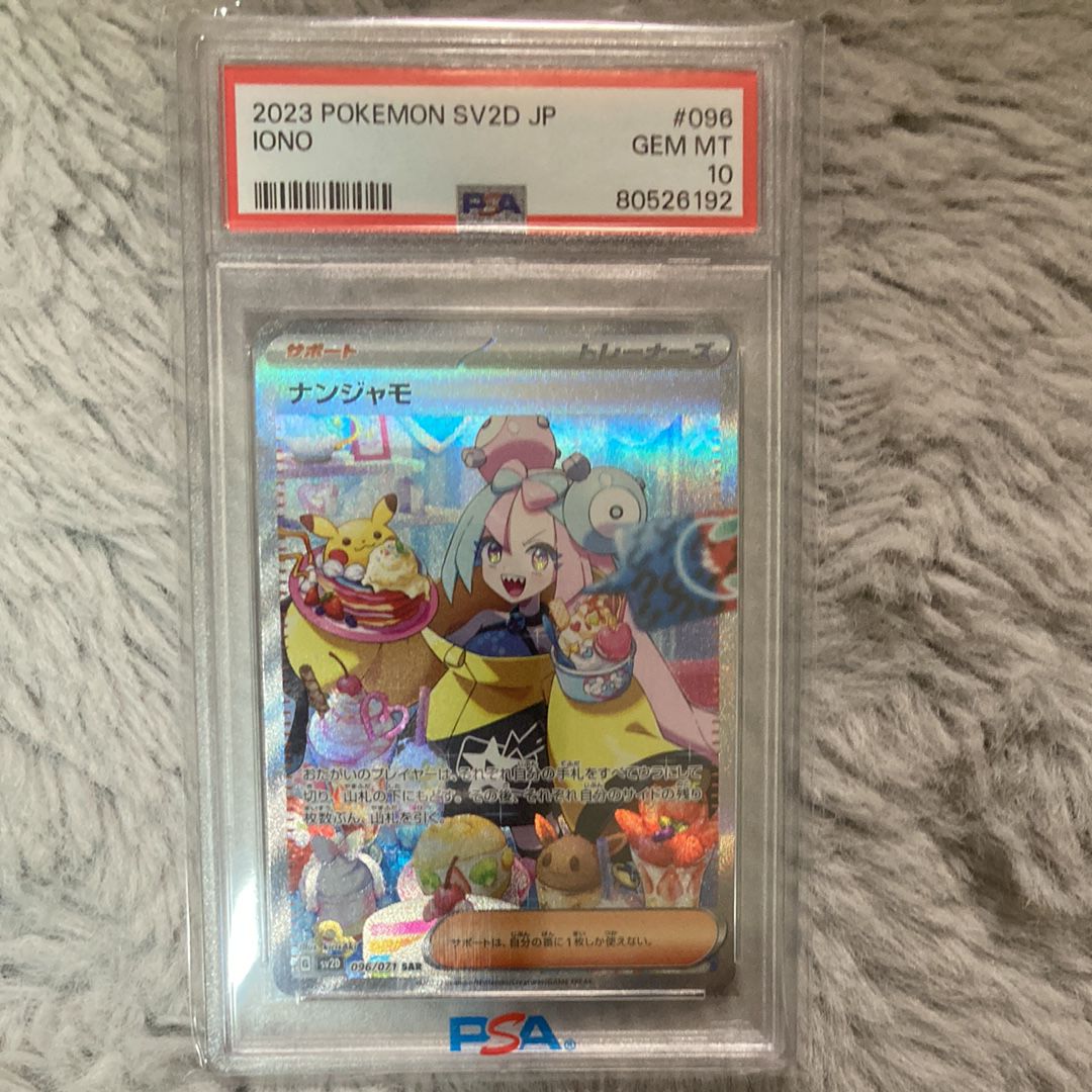 ナンジャモ SAR[SV2D 096/071](拡張パック「クレイバースト」)