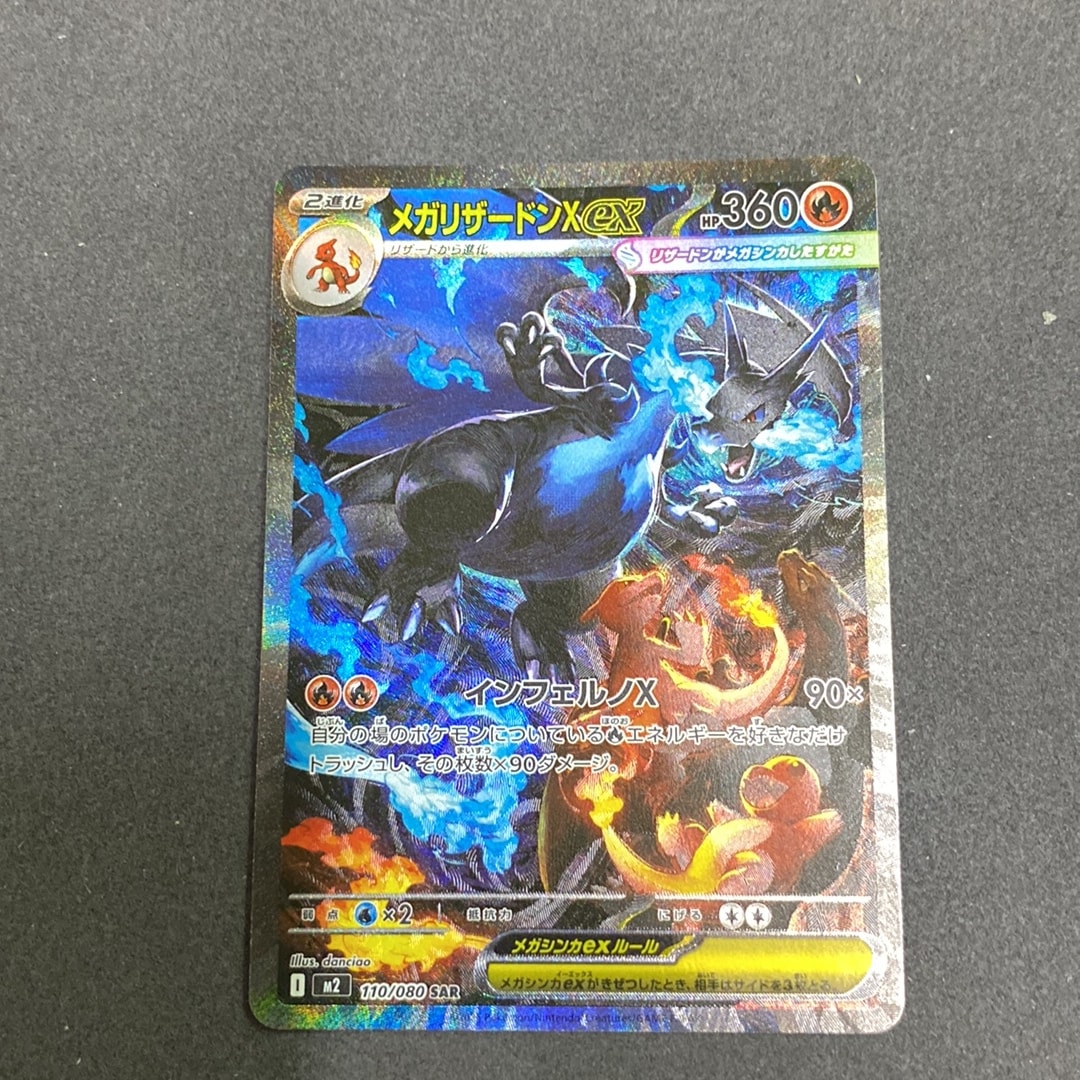 メガリザードンXex SAR [M2 110/080](拡張パック「インフェルノX