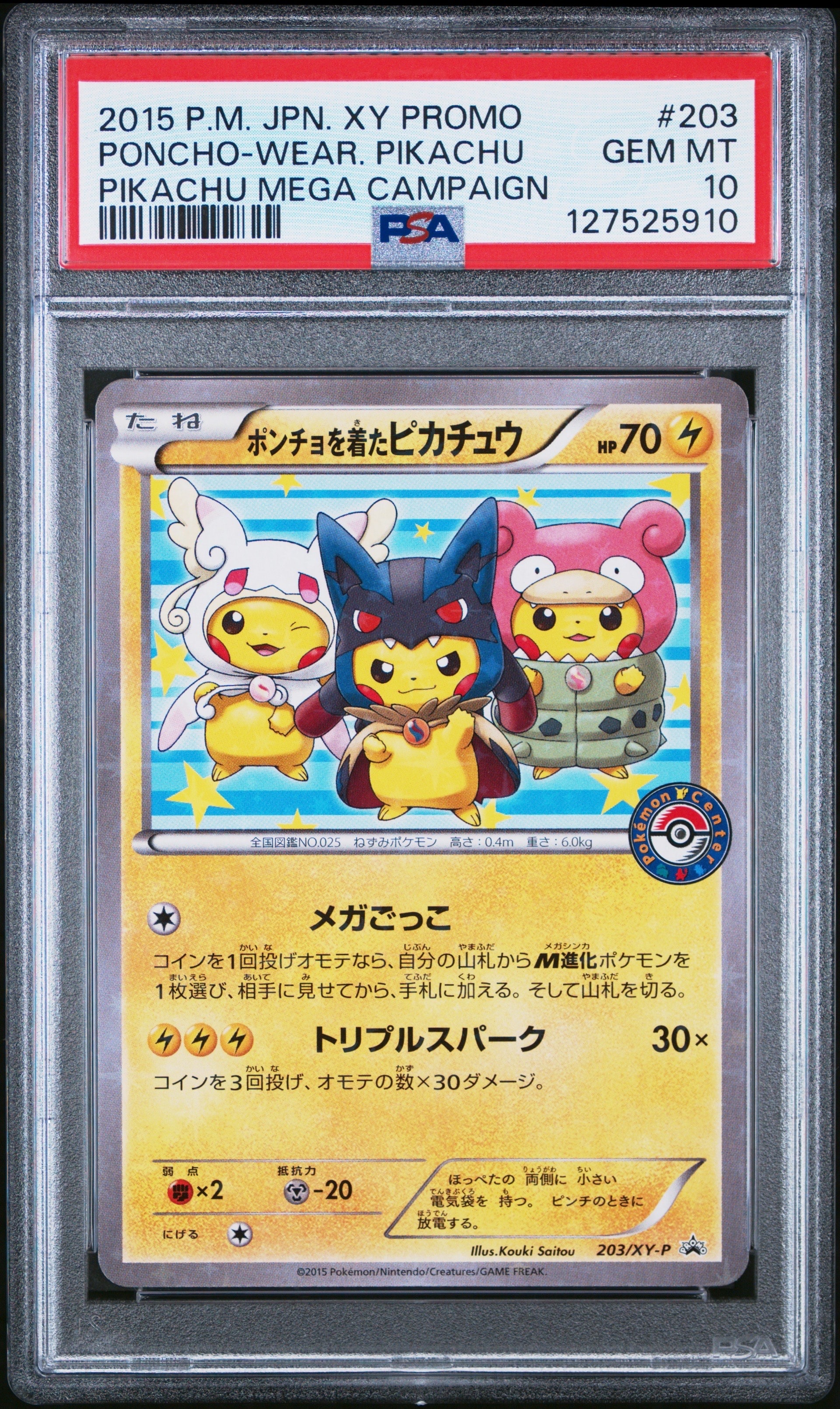 PSA10】ポンチョを着たピカチュウ: プロモ (ポンチョピカチュウ) [XY-P