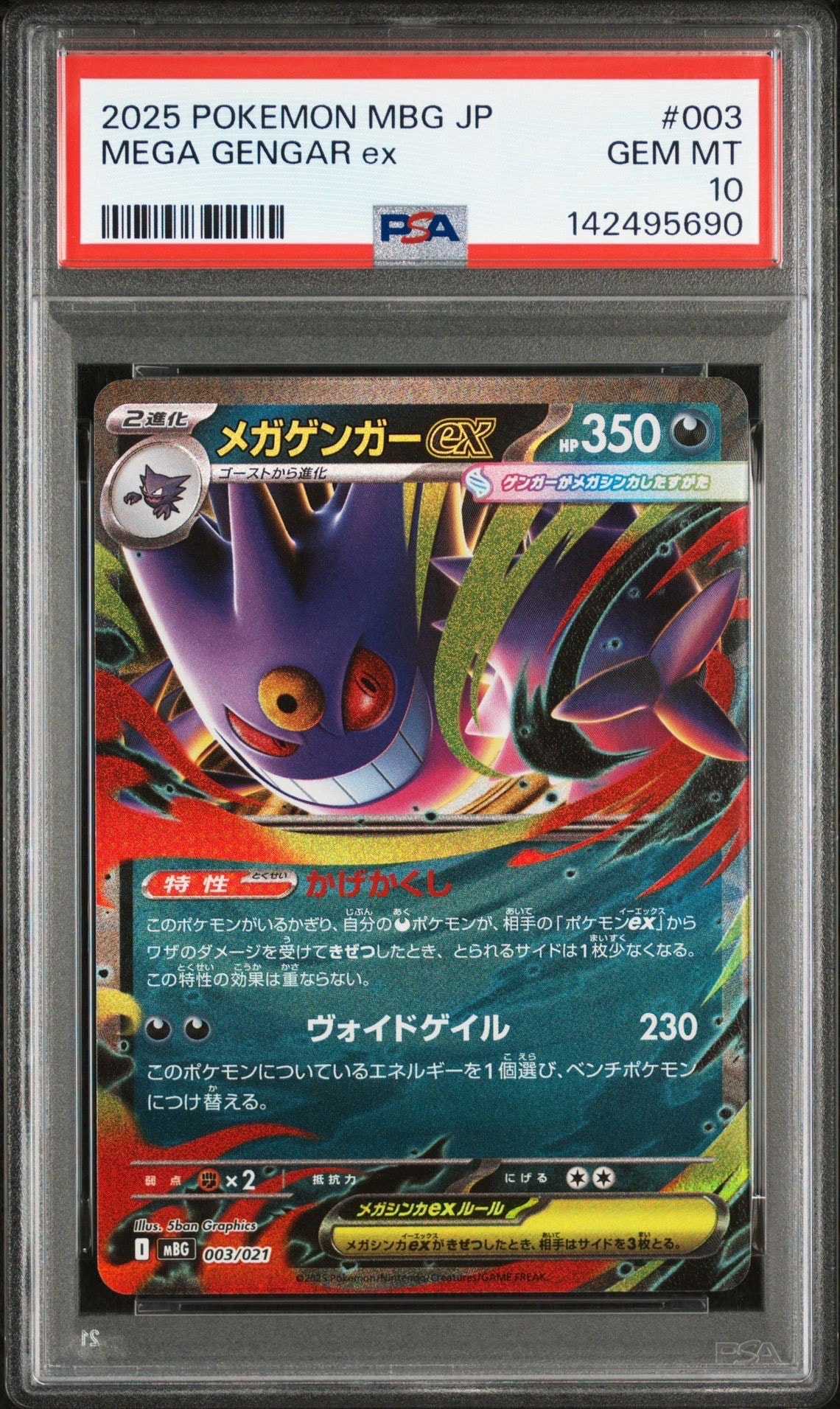 PSA10】メガゲンガーex [MBG 003/021](スターターセットMEGA