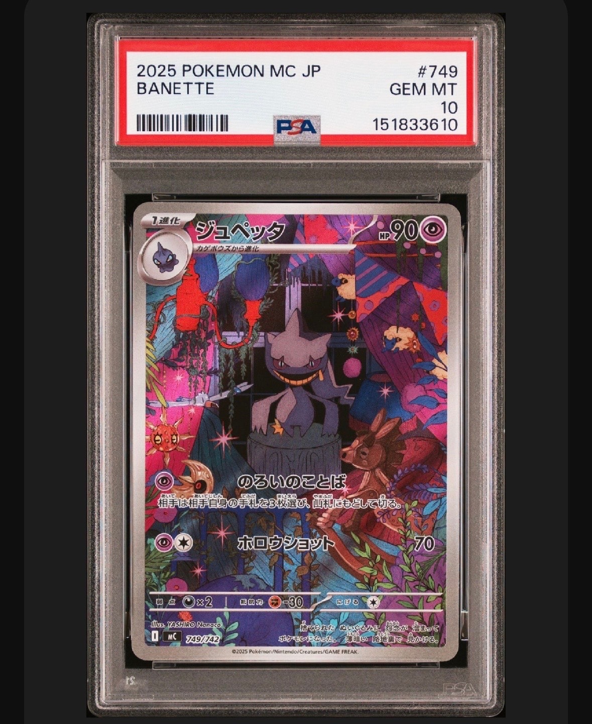 PSA10】ジュペッタ AR仕様 [MC 749/742](スタートデッキ100「バトル