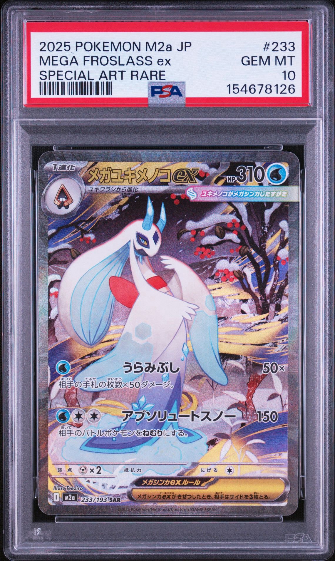 【PSA10】ユキメノコex SAR 233/193 PSA10】メガユキメノコex SAR [M2a 233/193](ハイクラスパック「MEGA