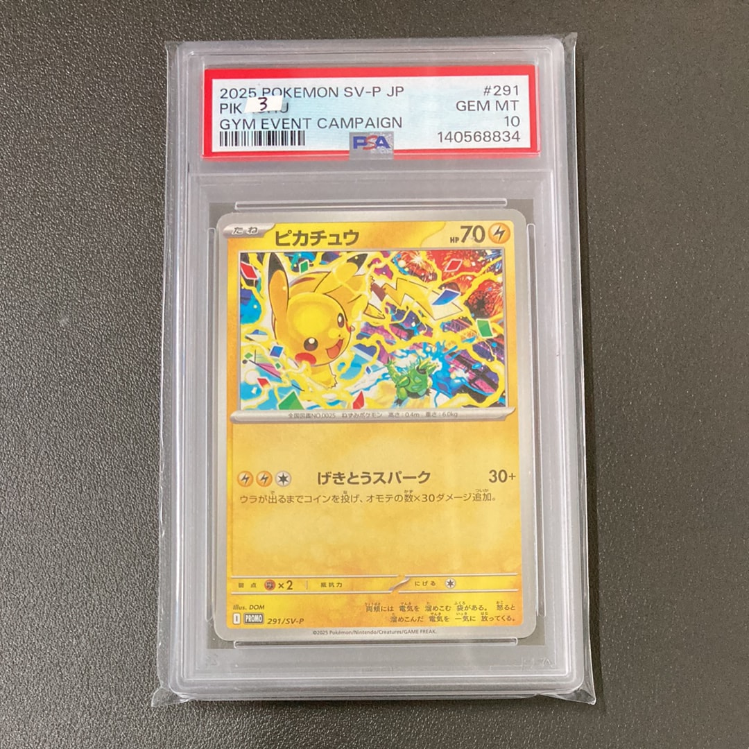 ピカチュウ P [SV-P 291](プロモーションカード「SV-P」)