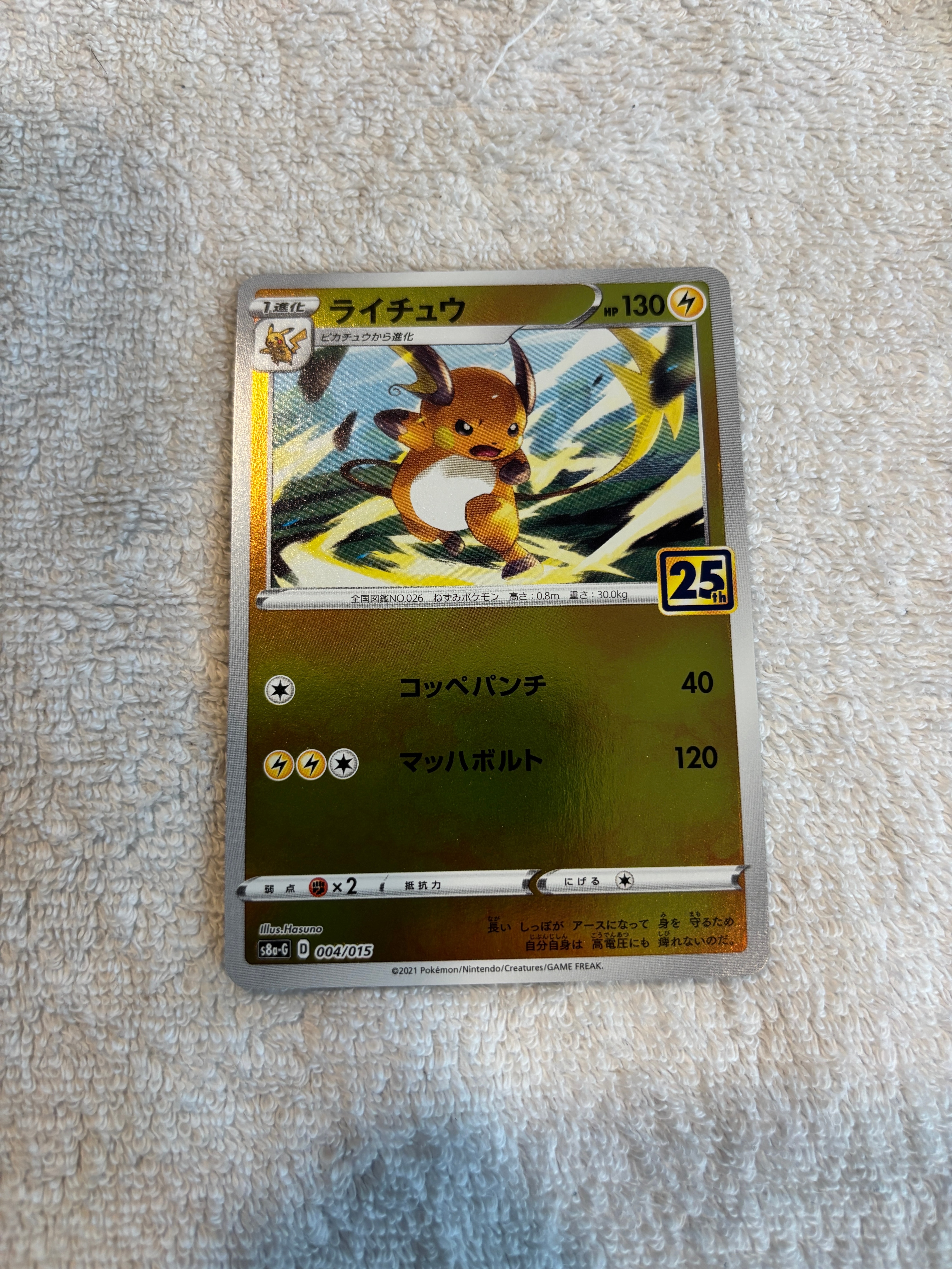 PSA10】ライチュウ S [SV4a 237/190](ハイクラスパック「シャイニー