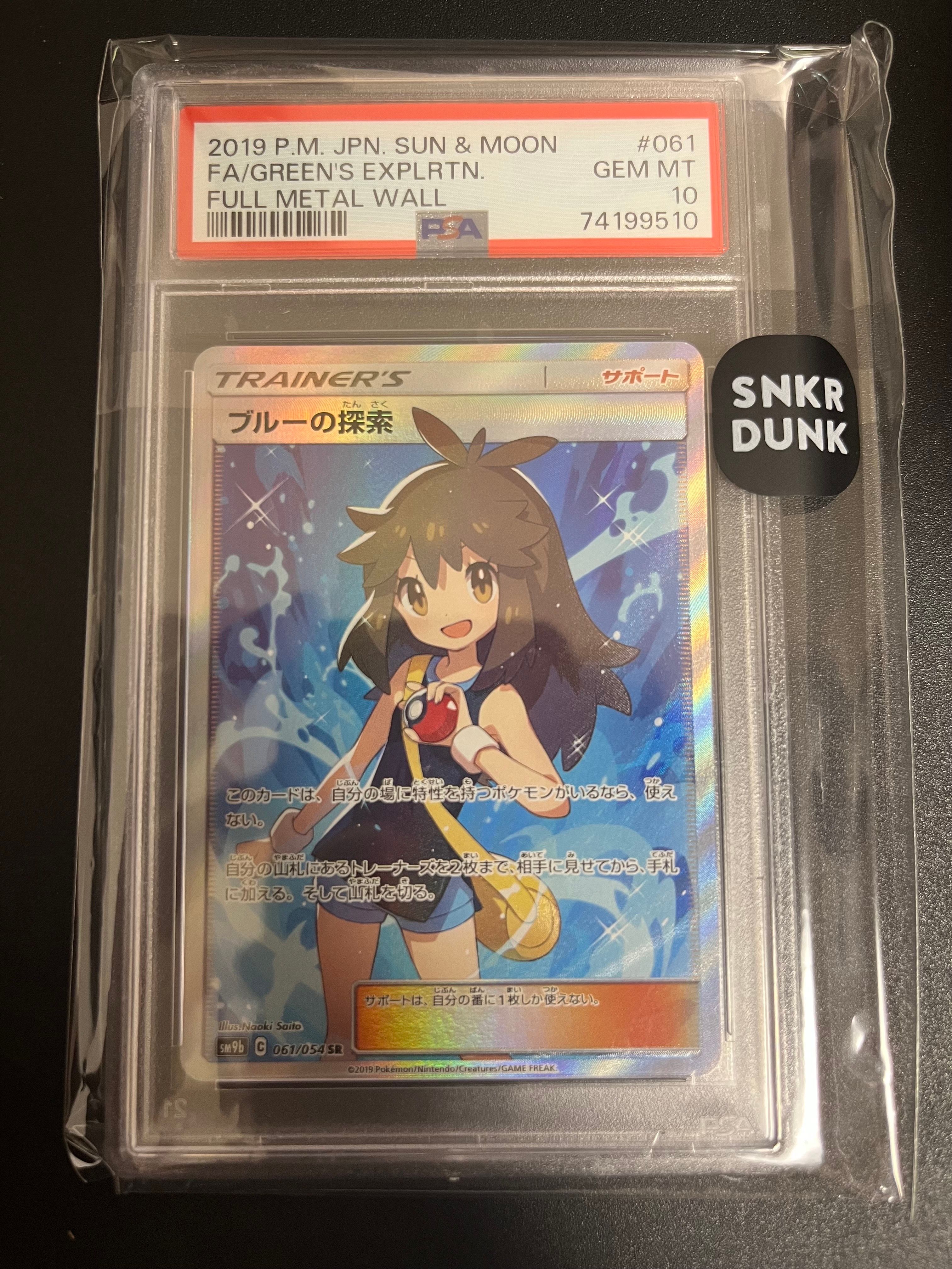ブルーの探索 SR[SM9b 061/054](強化拡張パック「フルメタルウォール」)