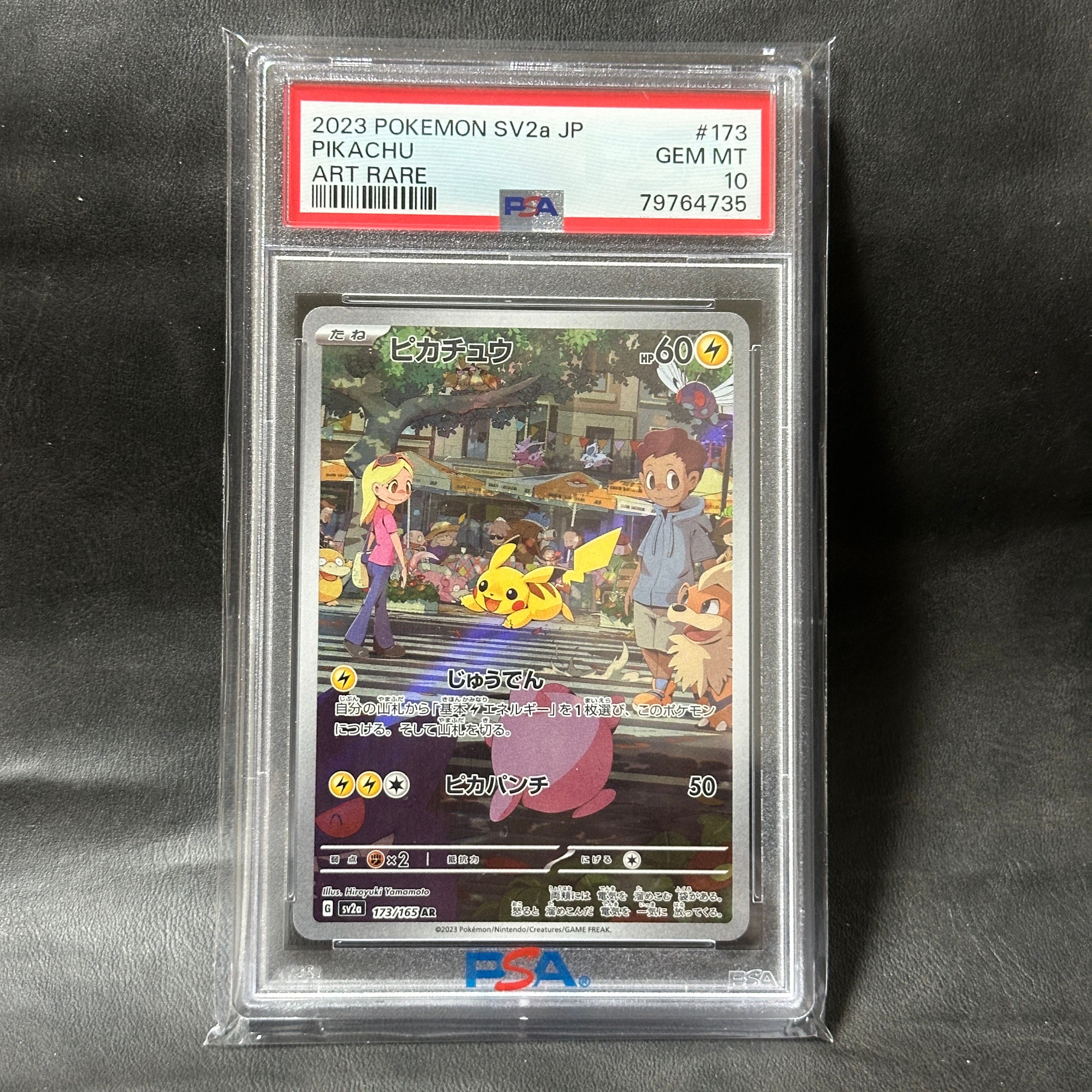 ピカチュウ AR[SV2a 173/165](強化拡張パック「ポケモンカード151」)