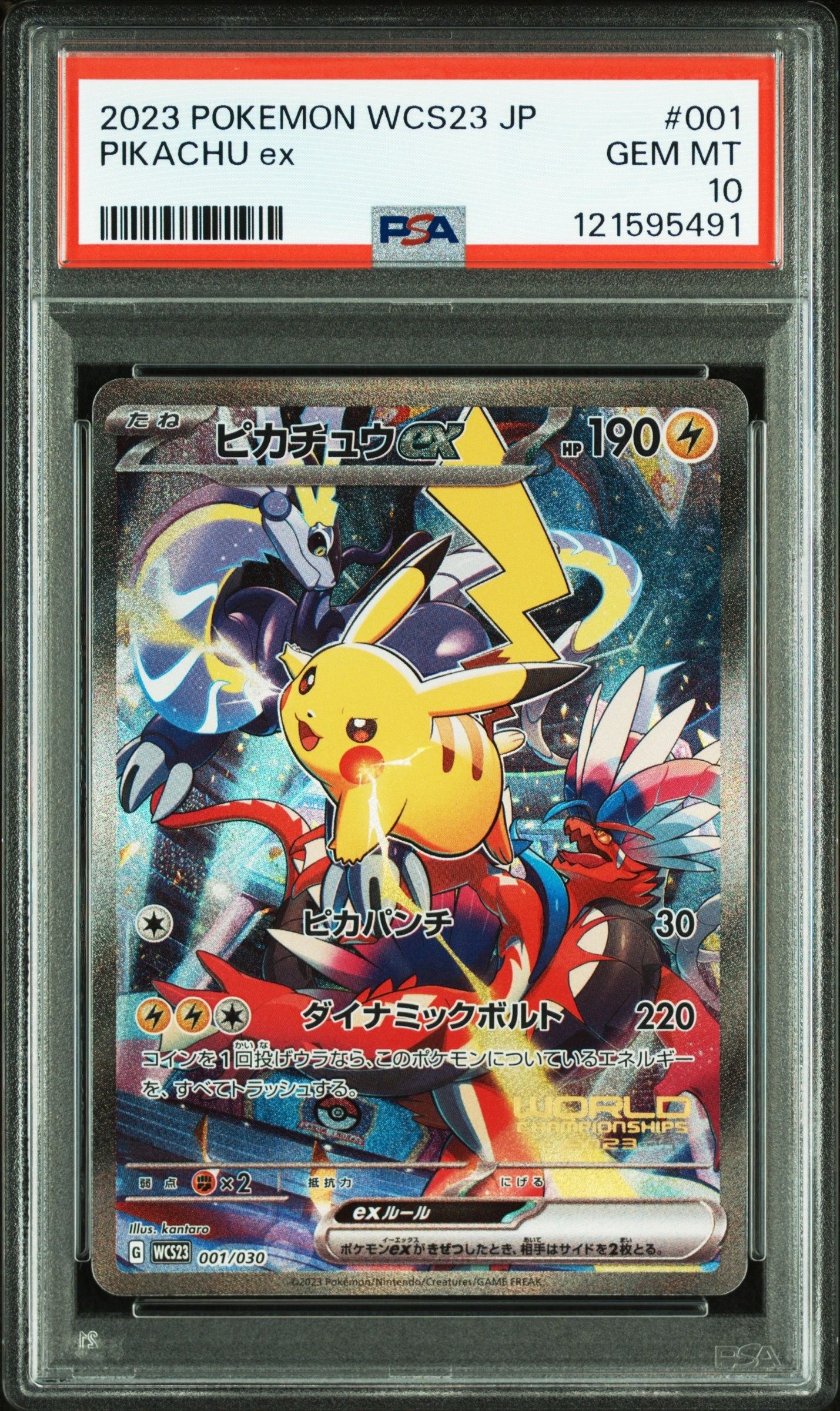 ピカチュウex [WCS23 001/030](ポケモンワールドチャンピオンシップス2023横浜 記念デッキ「ピカチュウ」)