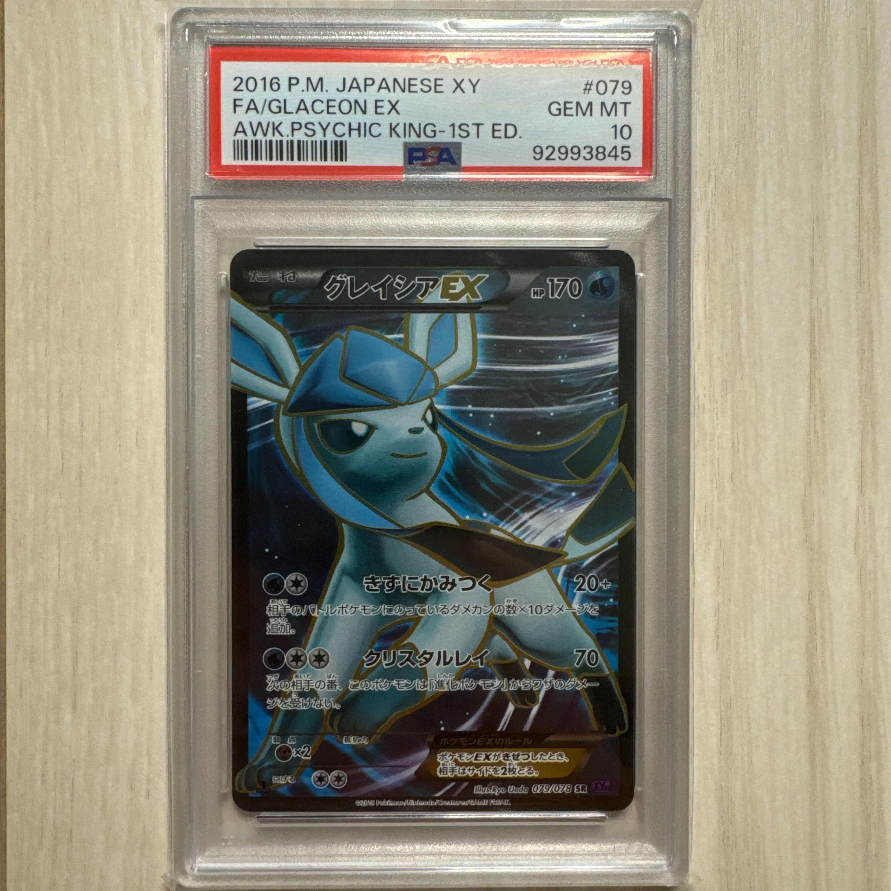 グレイシアEX SR :1ED [XY10 079/078](拡張パック「めざめる超王」)の