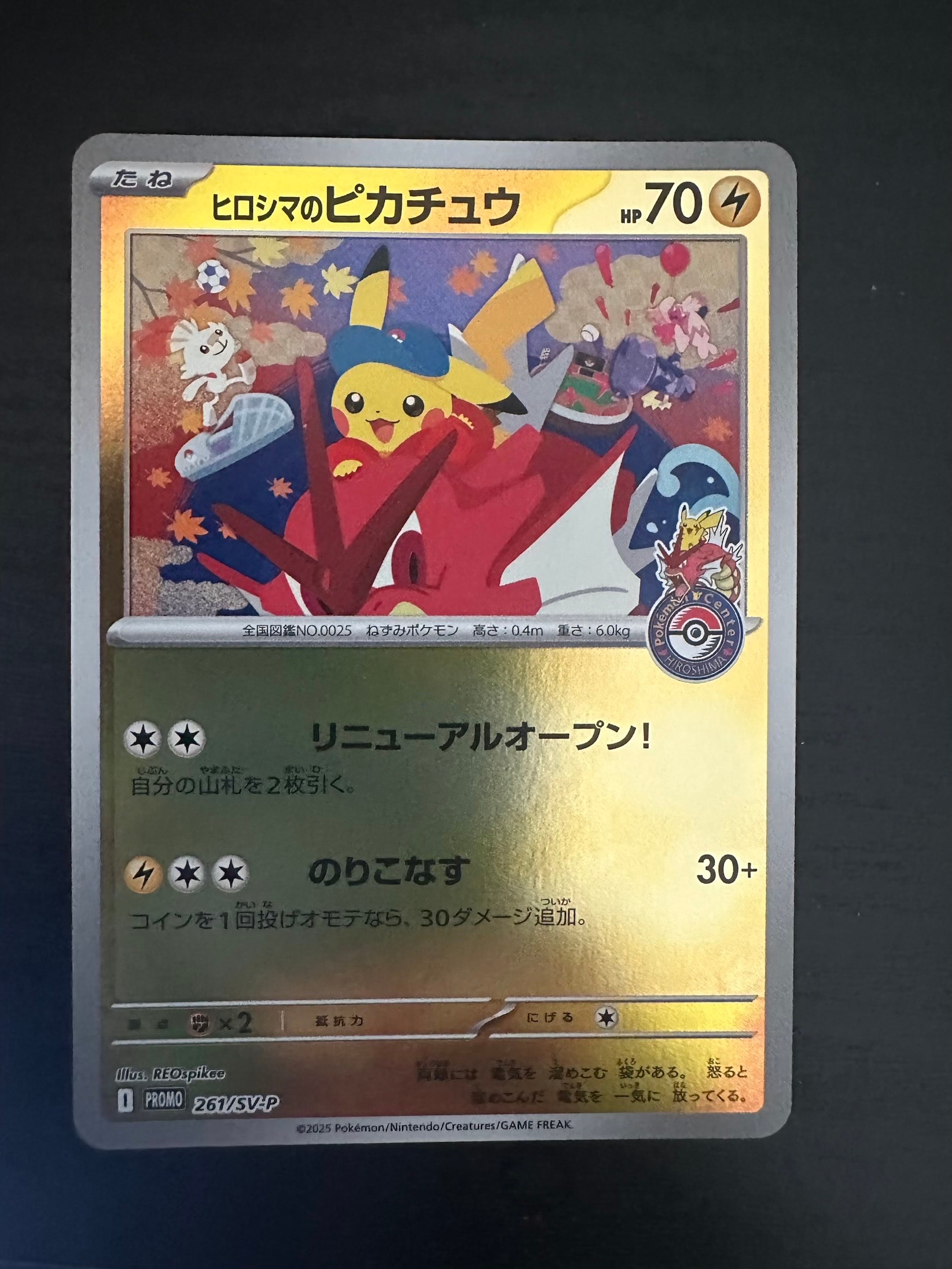 状態B】ヒロシマのピカチュウ P [SV-P 261](スペシャルBOX「ポケモン