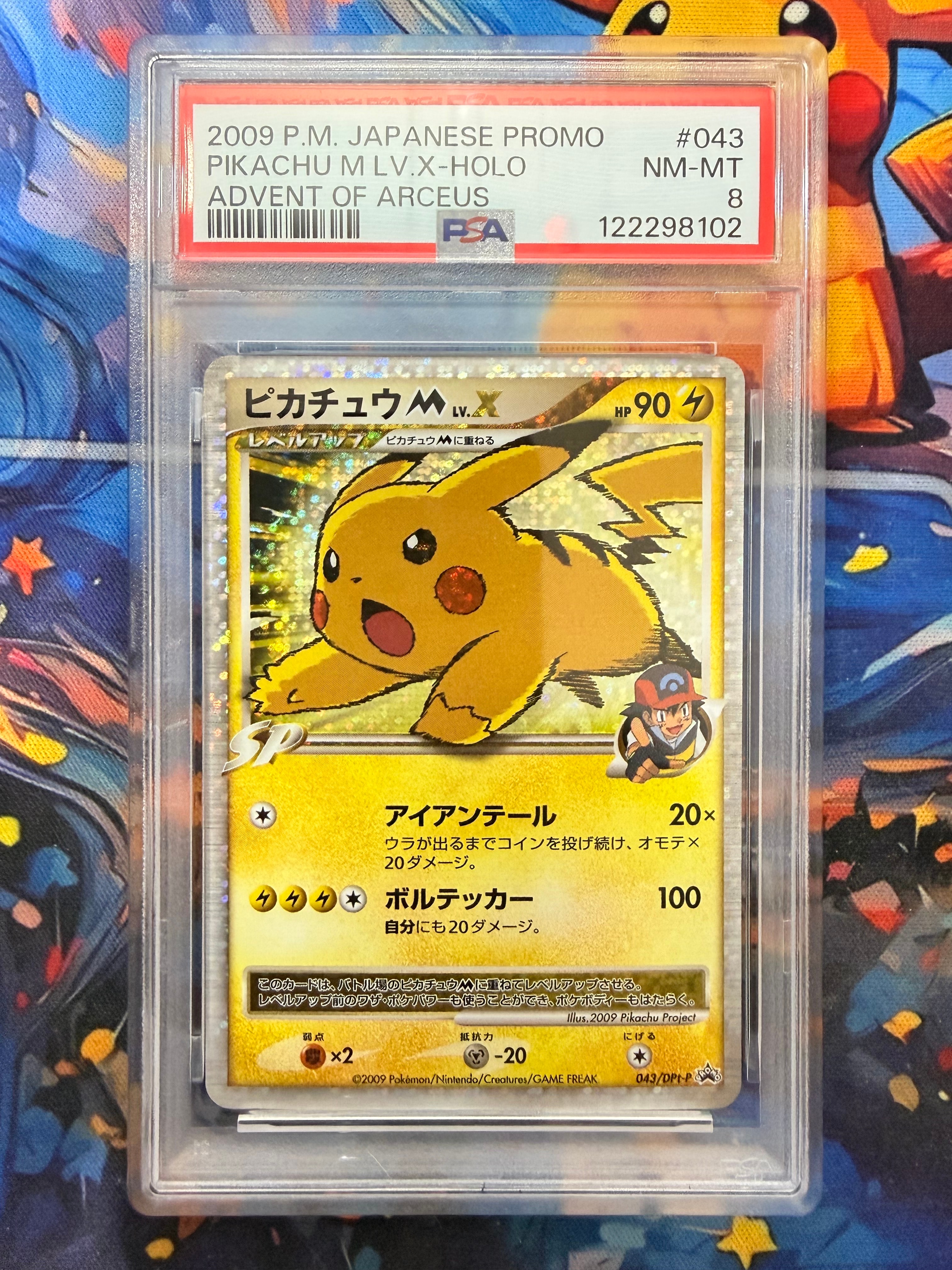 ピカチュウM ムービー LV.X: プロモ[DPt-P 043/DPt-P](プロモーションカード「DPt-P」)