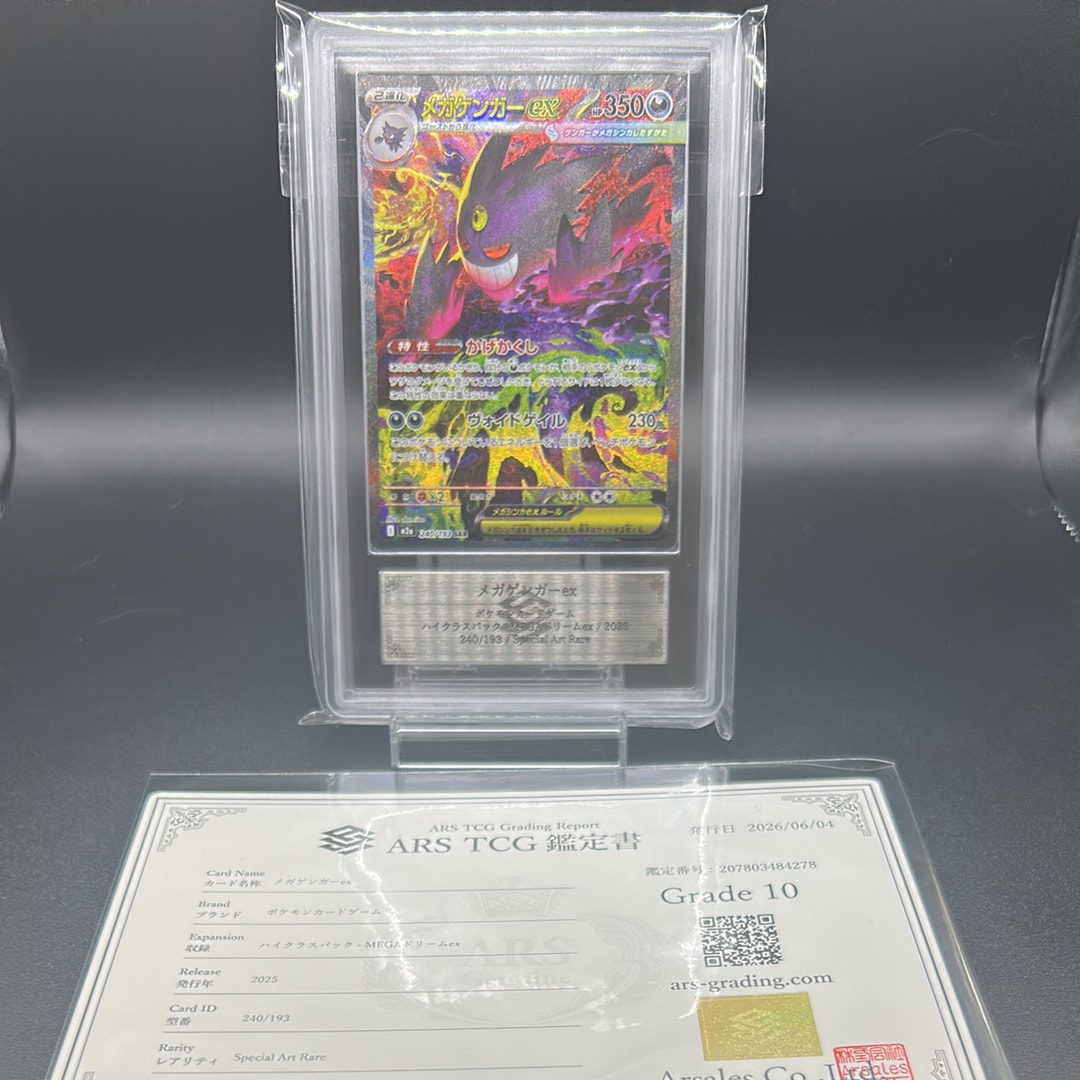 メガゲンガーex SAR [M2a 240/193](ハイクラスパック「MEGAドリームex」)