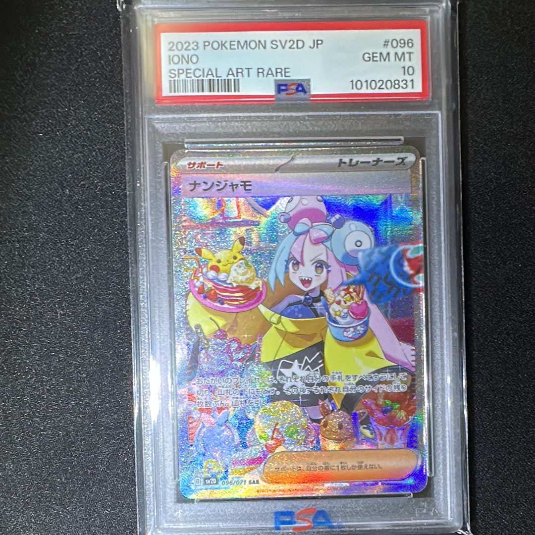 ナンジャモ SAR[SV2D 096/071](拡張パック「クレイバースト」)