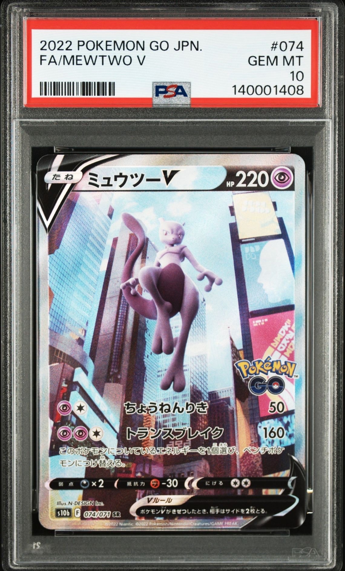 ミュウツーV SR: SA[S10b 074/071](強化拡張パック「Pokemon GO」)