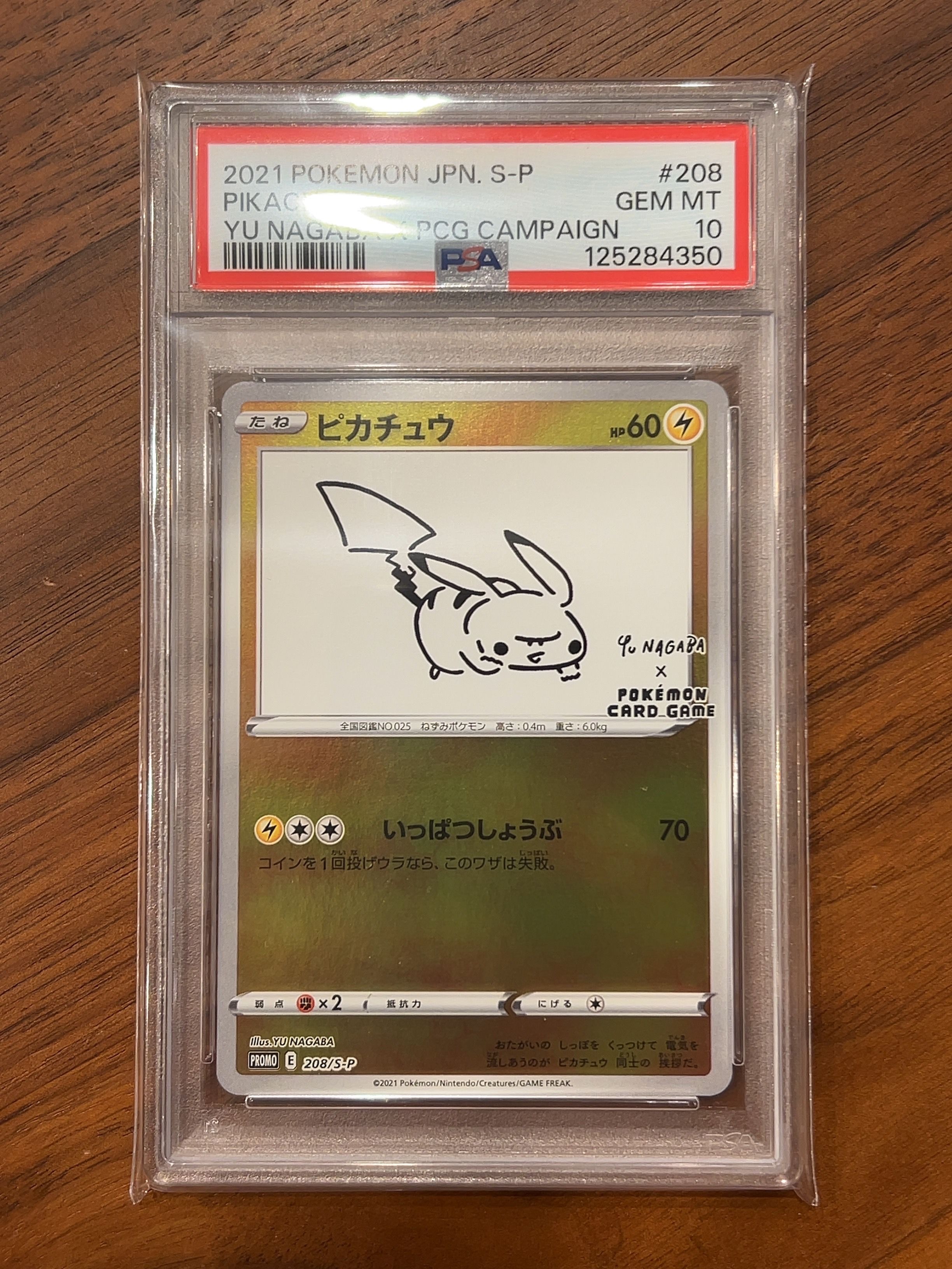 ピカチュウ:プロモ [S-P 208](「YU NAGABA×ポケモンカードゲーム」プロモーションカード「S-P」)