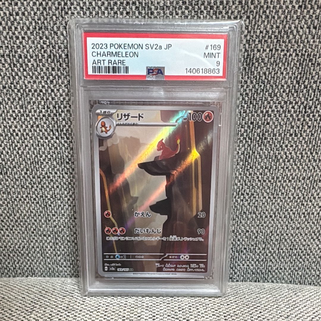 PSA9】リザード AR[SV2a 169/165](強化拡張パック「ポケモンカード151