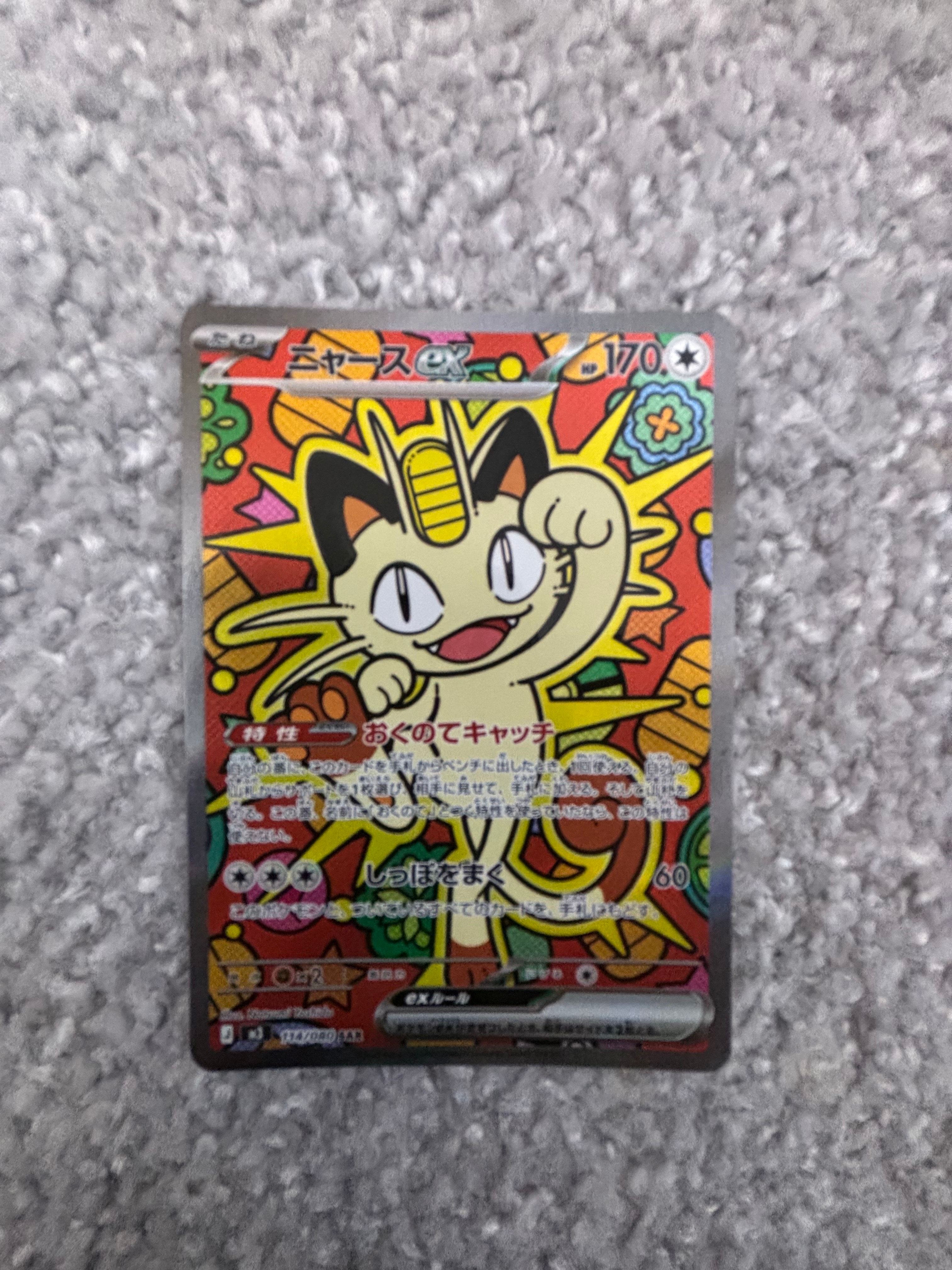 ニャースex SAR [M3 114/080](拡張パック「ムニキスゼロ」)