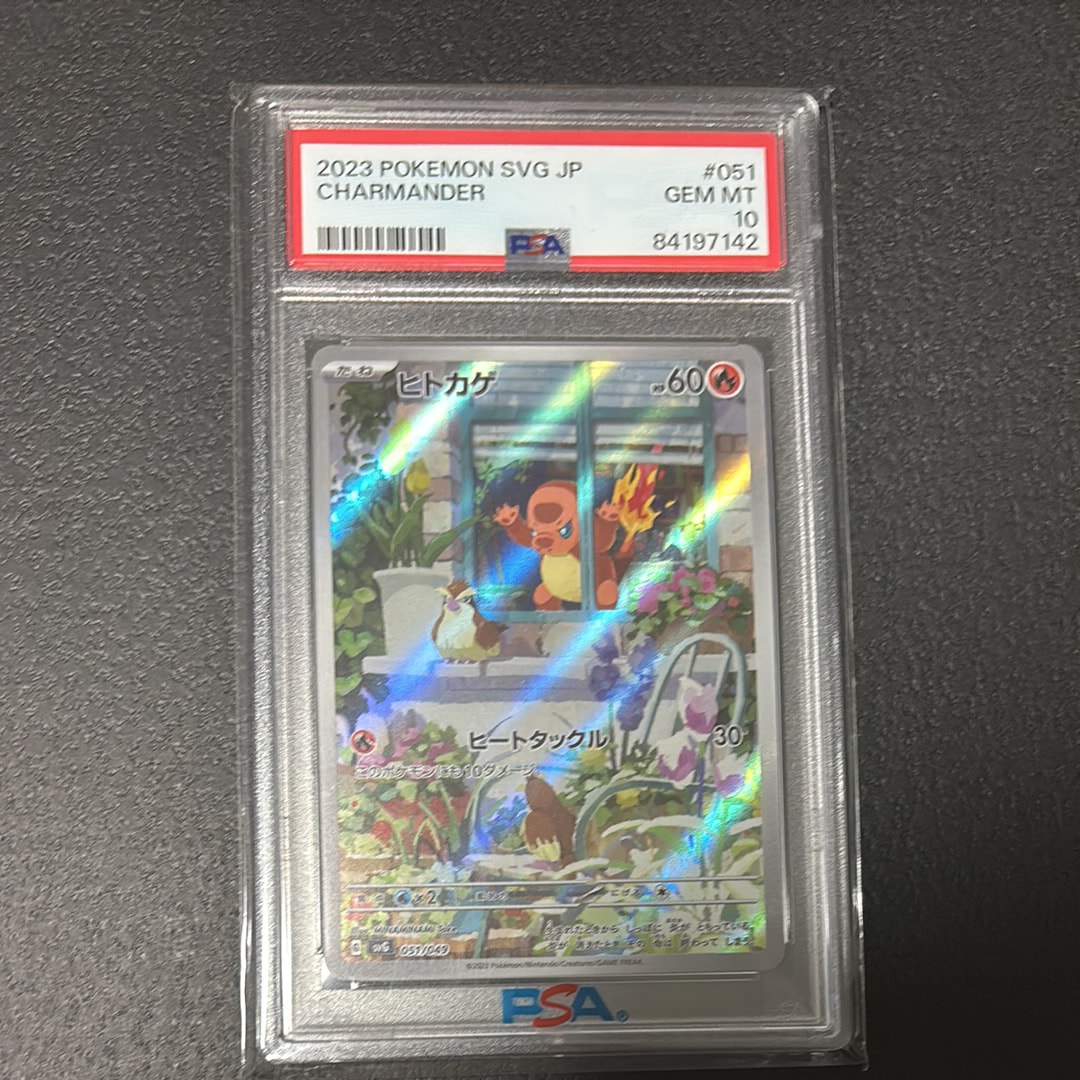 ヒトカゲ :フルイラスト [SVG 051/049](スペシャルデッキセットex「フシギバナ・リザードン・カメックス」)