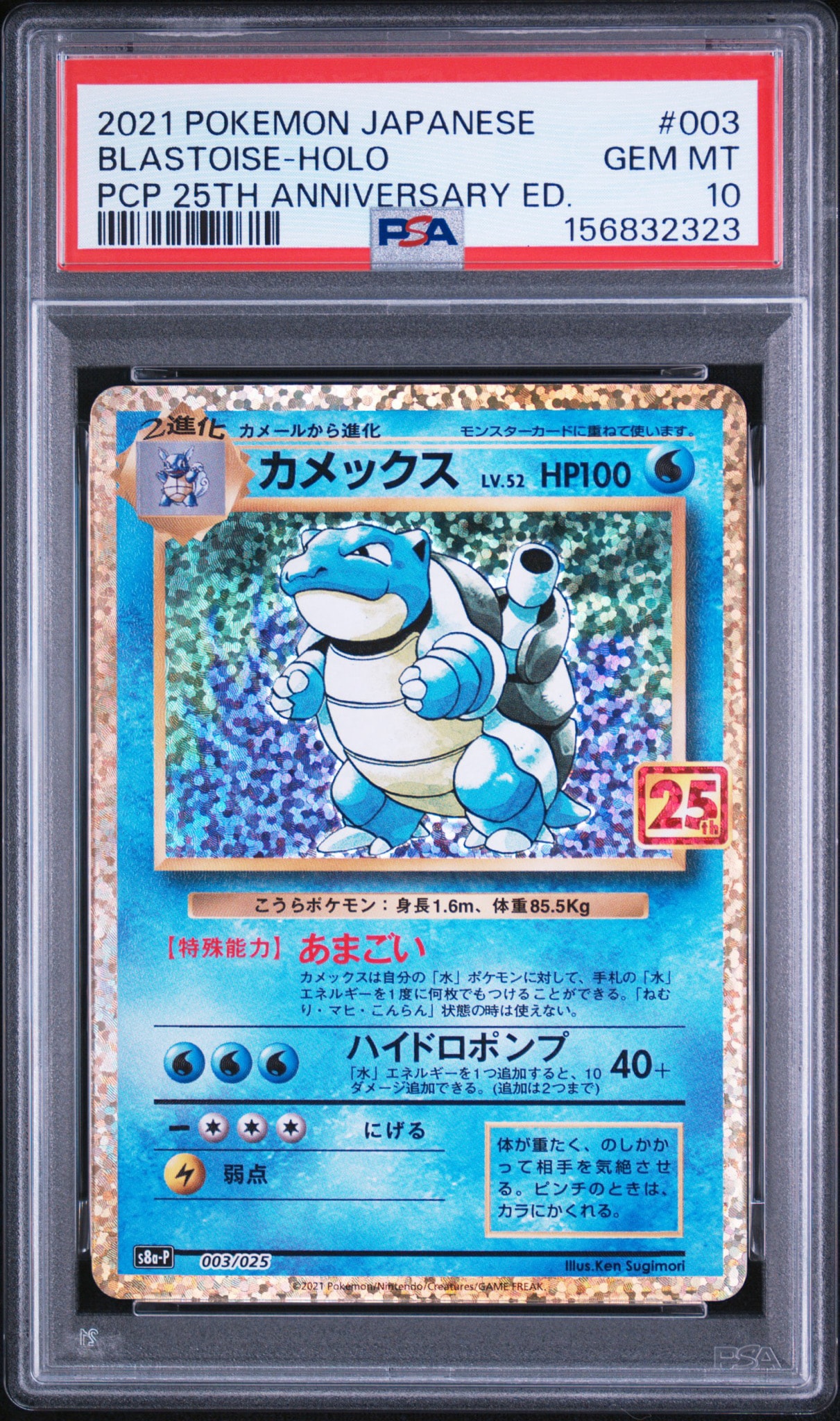 PSA10】カメックス: プロモ[S8a-P 003/025](プロモカードパック 25th