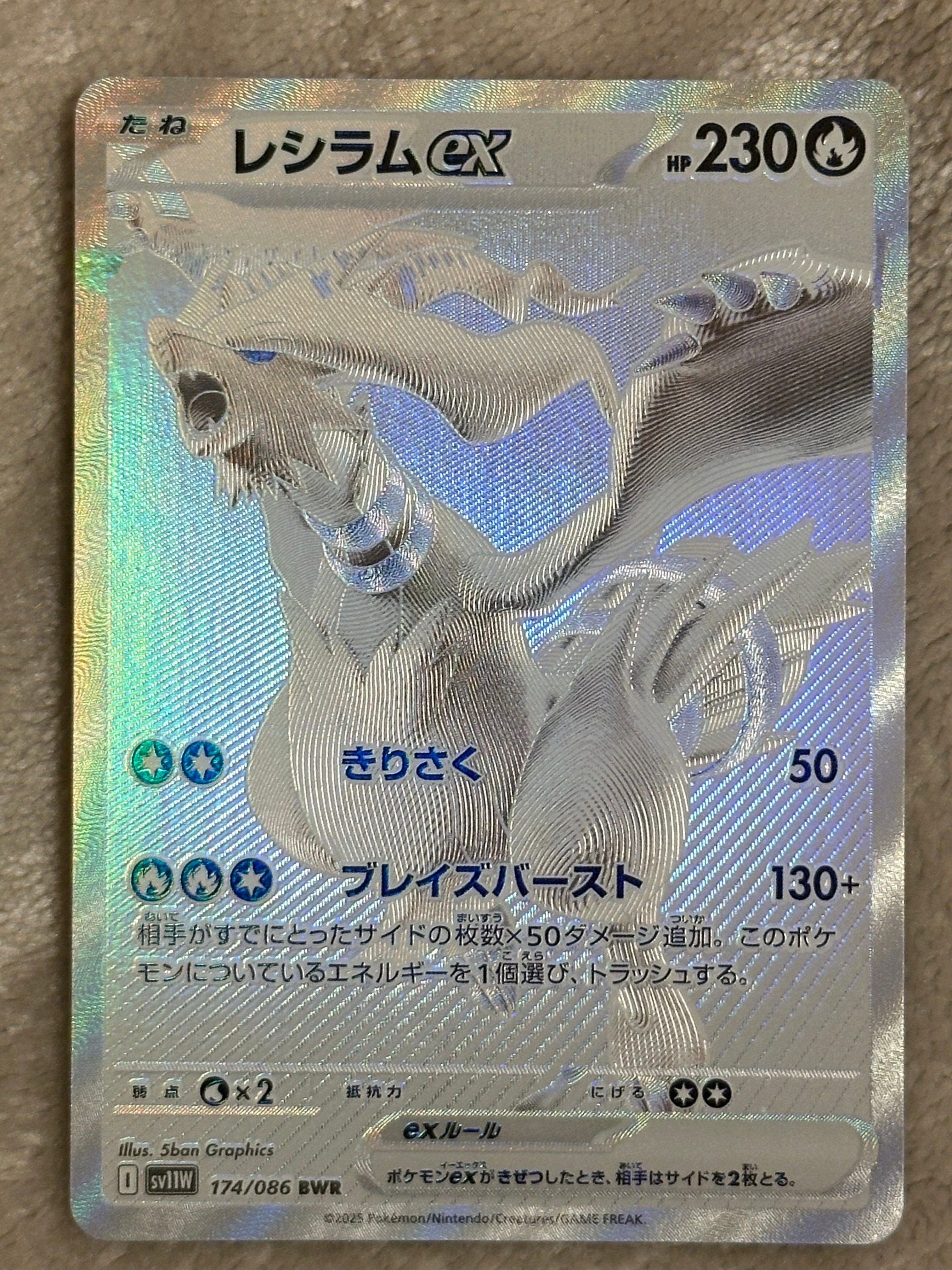 レシラムex BWR [SV11W 174/086](拡張パック「ホワイトフレア」)