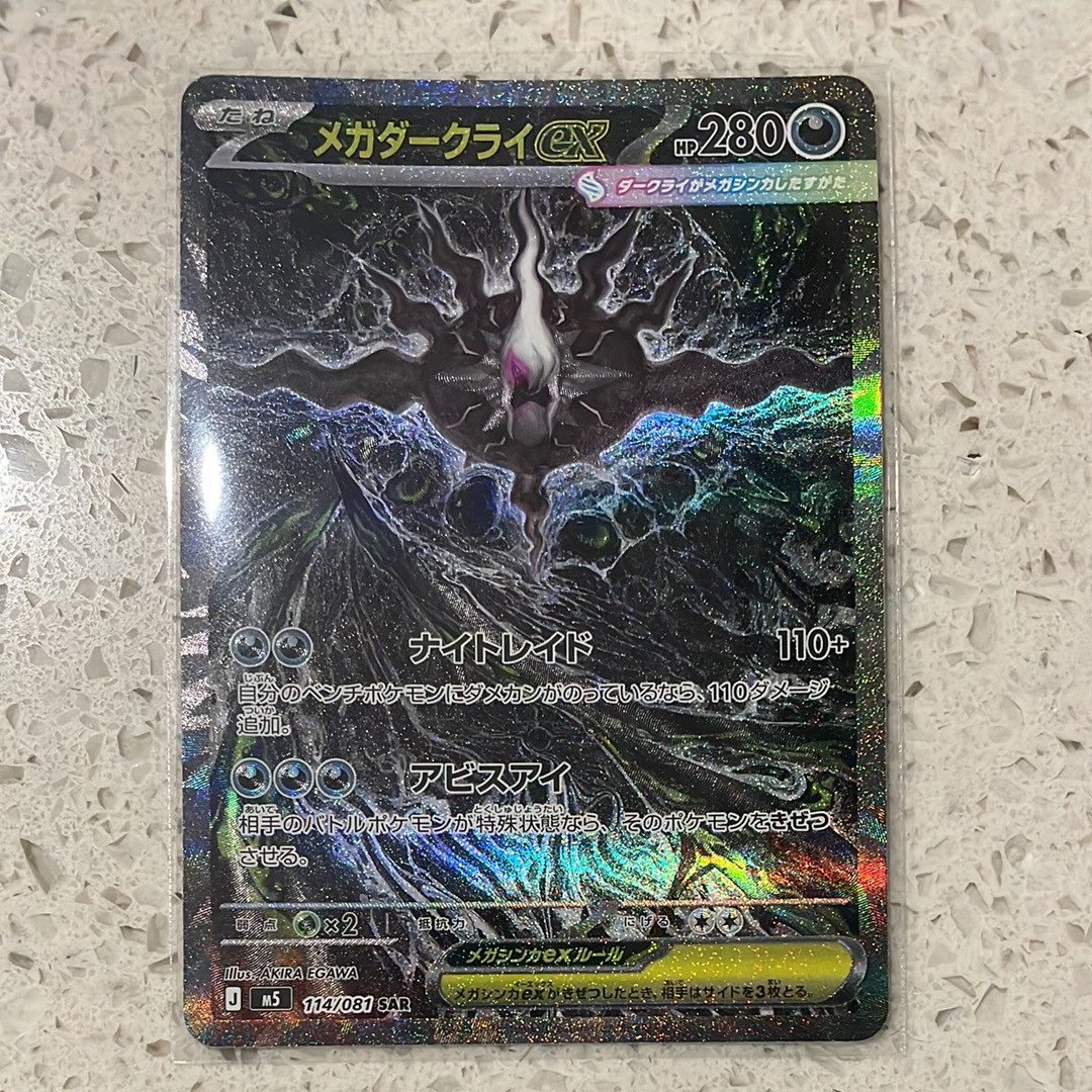 メガダークライex SAR [M5 114/081](拡張パック「アビスアイ」)