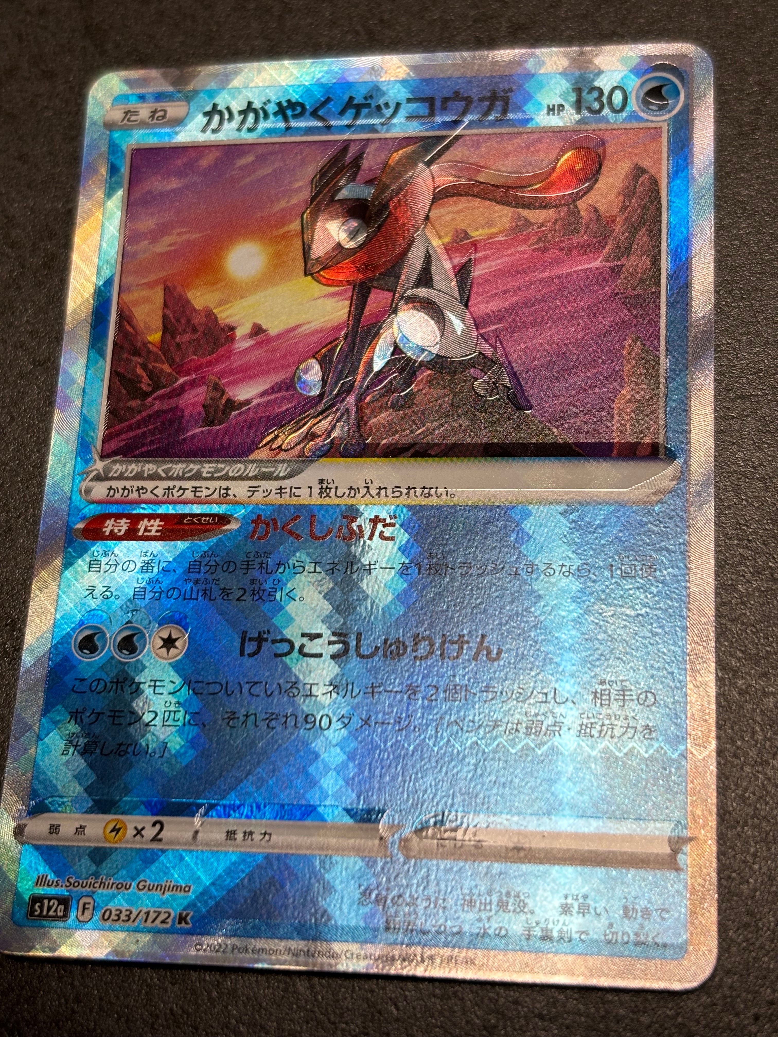 かがやくゲッコウガ K[s12a 033/172](ハイクラスパック「VSTARユニバース」)
